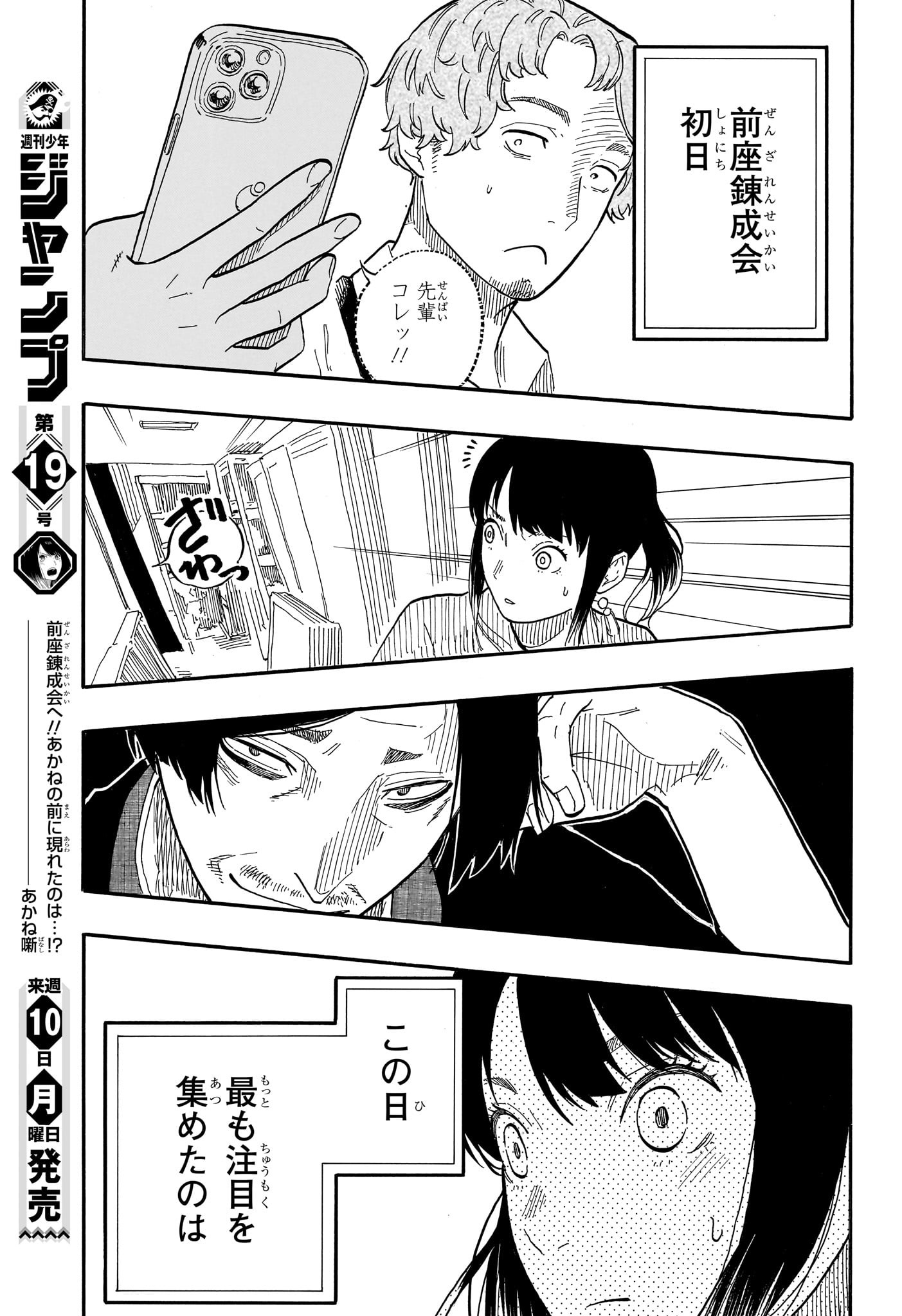 AKANE-BANASHI - raw - Chapter 56 - https://jpdd.ccdd.to/JPDD/akanebanashi/227631/3vi1e2eww1x.jpg