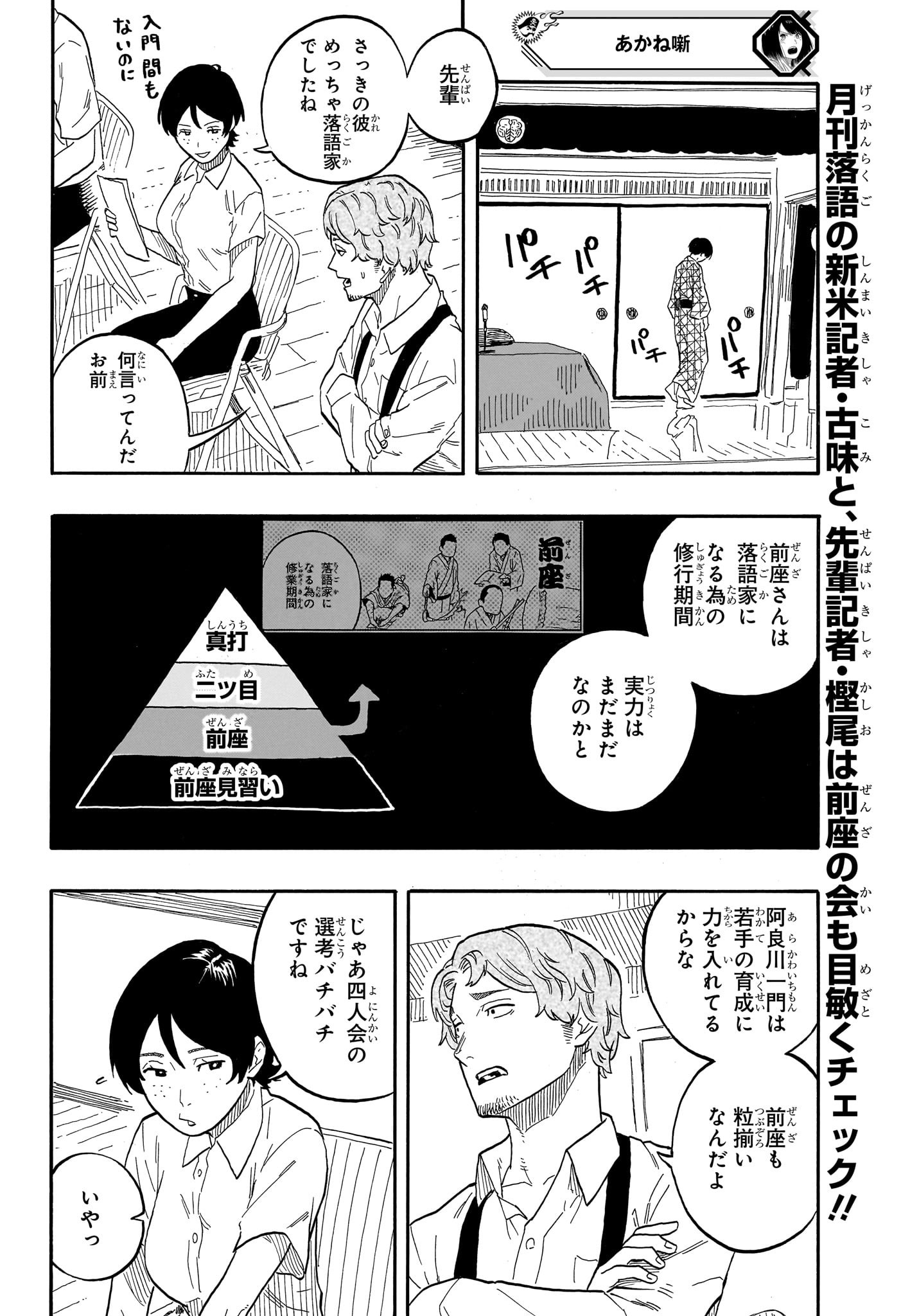 AKANE-BANASHI - raw - Chapter 56 - https://jpdd.ccdd.to/JPDD/akanebanashi/227631/agav1054gc1.jpg