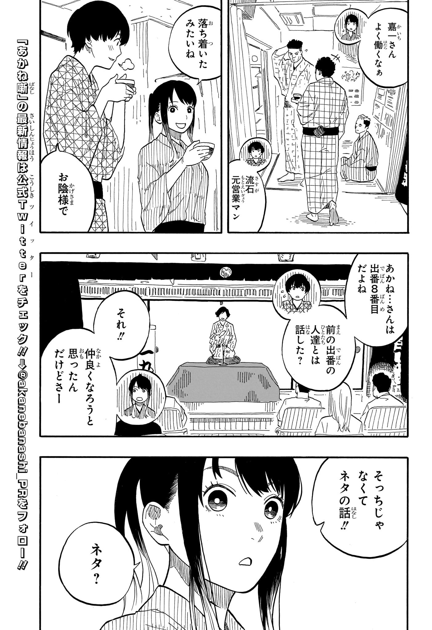AKANE-BANASHI - raw - Chapter 56 - https://jpdd.ccdd.to/JPDD/akanebanashi/227631/fgdmc53gid3.jpg