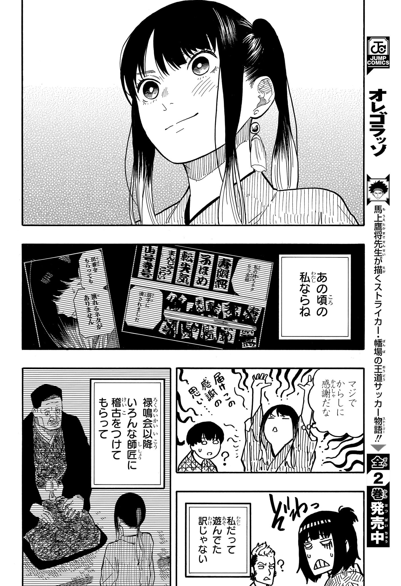 AKANE-BANASHI - raw - Chapter 56 - https://jpdd.ccdd.to/JPDD/akanebanashi/227631/fxma40x2aph.jpg