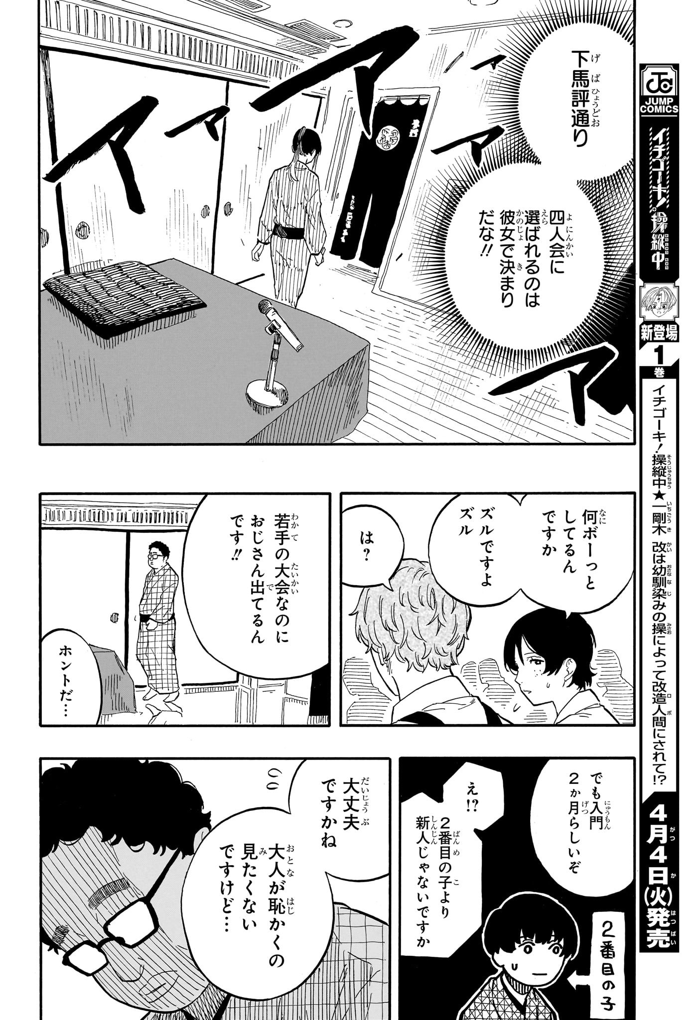 AKANE-BANASHI - raw - Chapter 56 - https://jpdd.ccdd.to/JPDD/akanebanashi/227631/joibokgvbmm.jpg