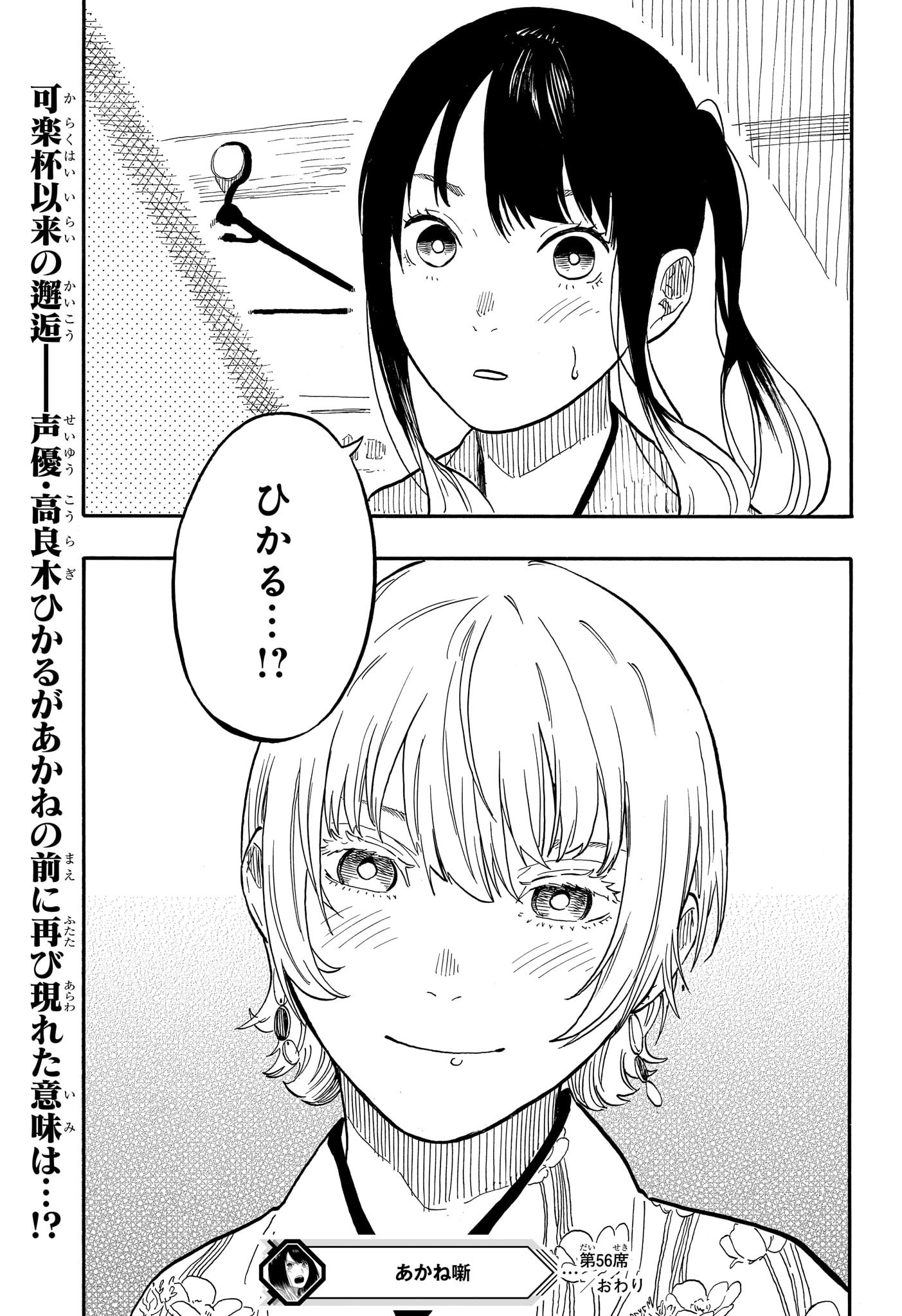 AKANE-BANASHI - raw - Chapter 56 - https://jpdd.ccdd.to/JPDD/akanebanashi/227631/opjdlm2ypwy.jpg