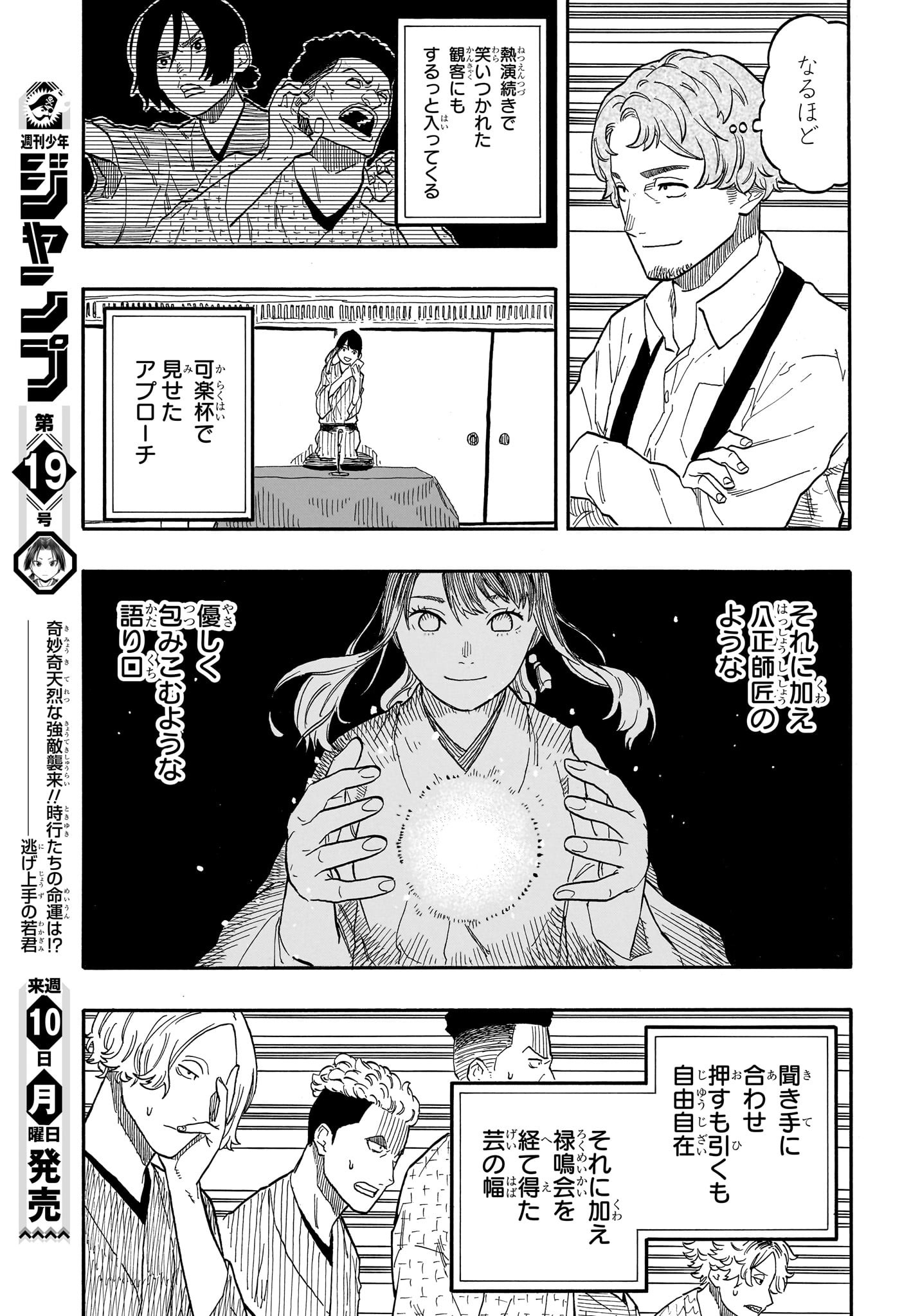 AKANE-BANASHI - raw - Chapter 56 - https://jpdd.ccdd.to/JPDD/akanebanashi/227631/p3h5ycfp1f0.jpg