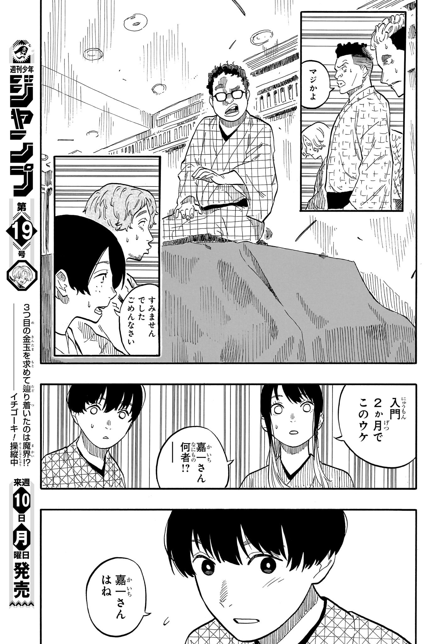 AKANE-BANASHI - raw - Chapter 56 - https://jpdd.ccdd.to/JPDD/akanebanashi/227631/rvdxrcuzhia.jpg