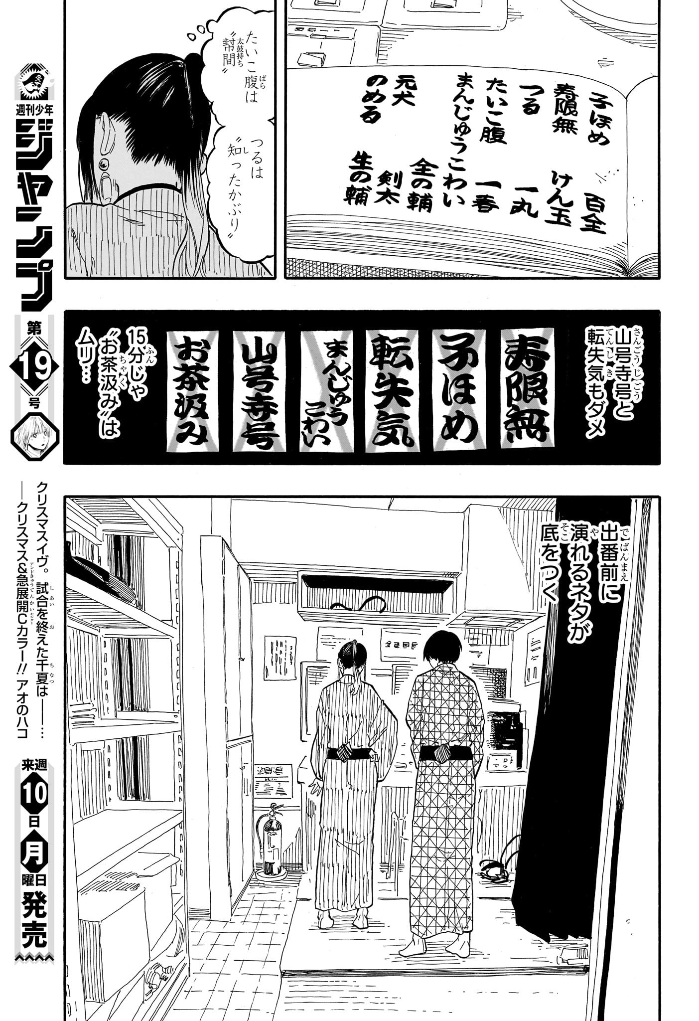 AKANE-BANASHI - raw - Chapter 56 - https://jpdd.ccdd.to/JPDD/akanebanashi/227631/xdhz2ql51co.jpg