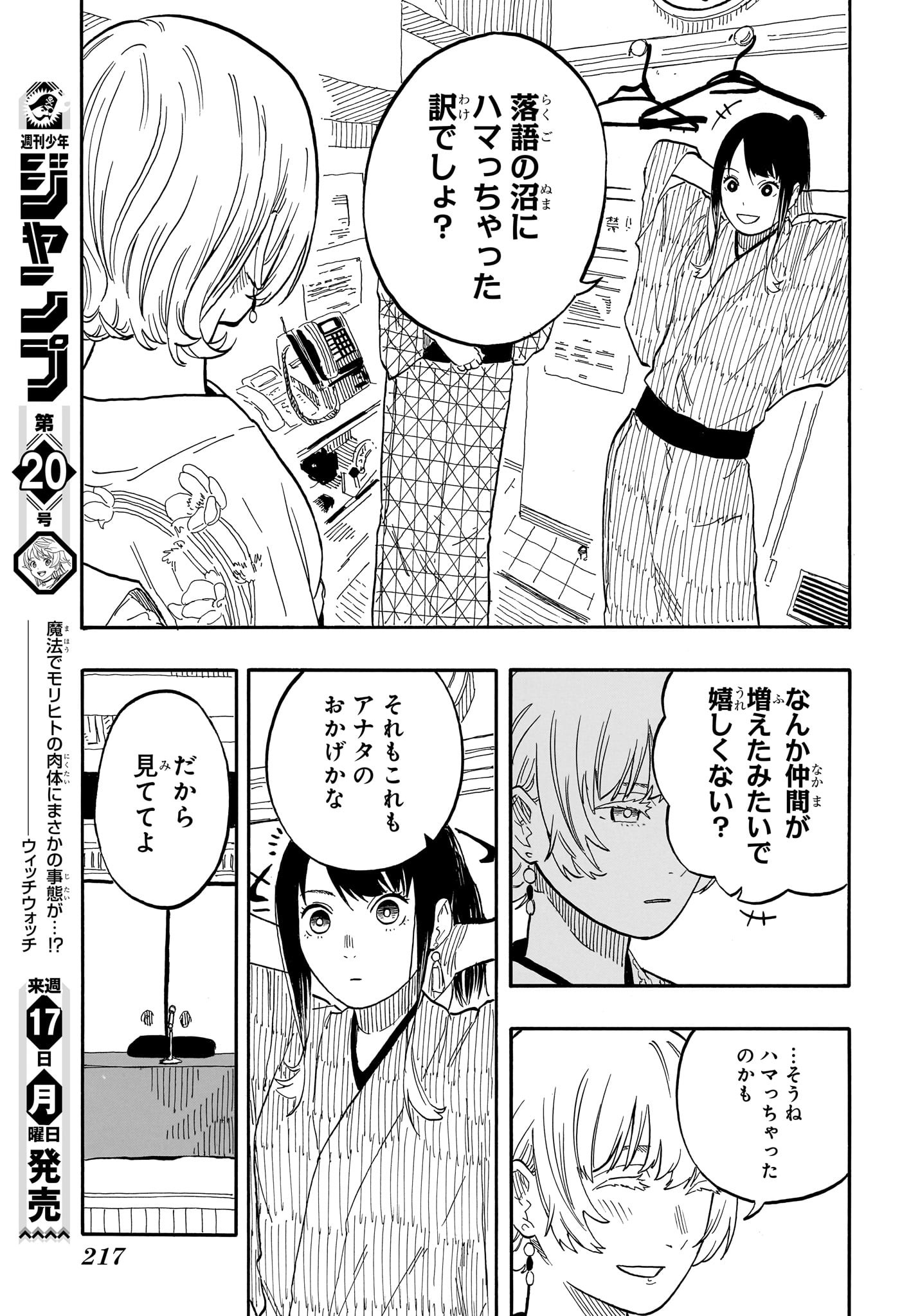 AKANE-BANASHI - raw - Chapter 57 - https://jpdd.ccdd.to/JPDD/akanebanashi/228386/2ib0mhmaxy4.jpg