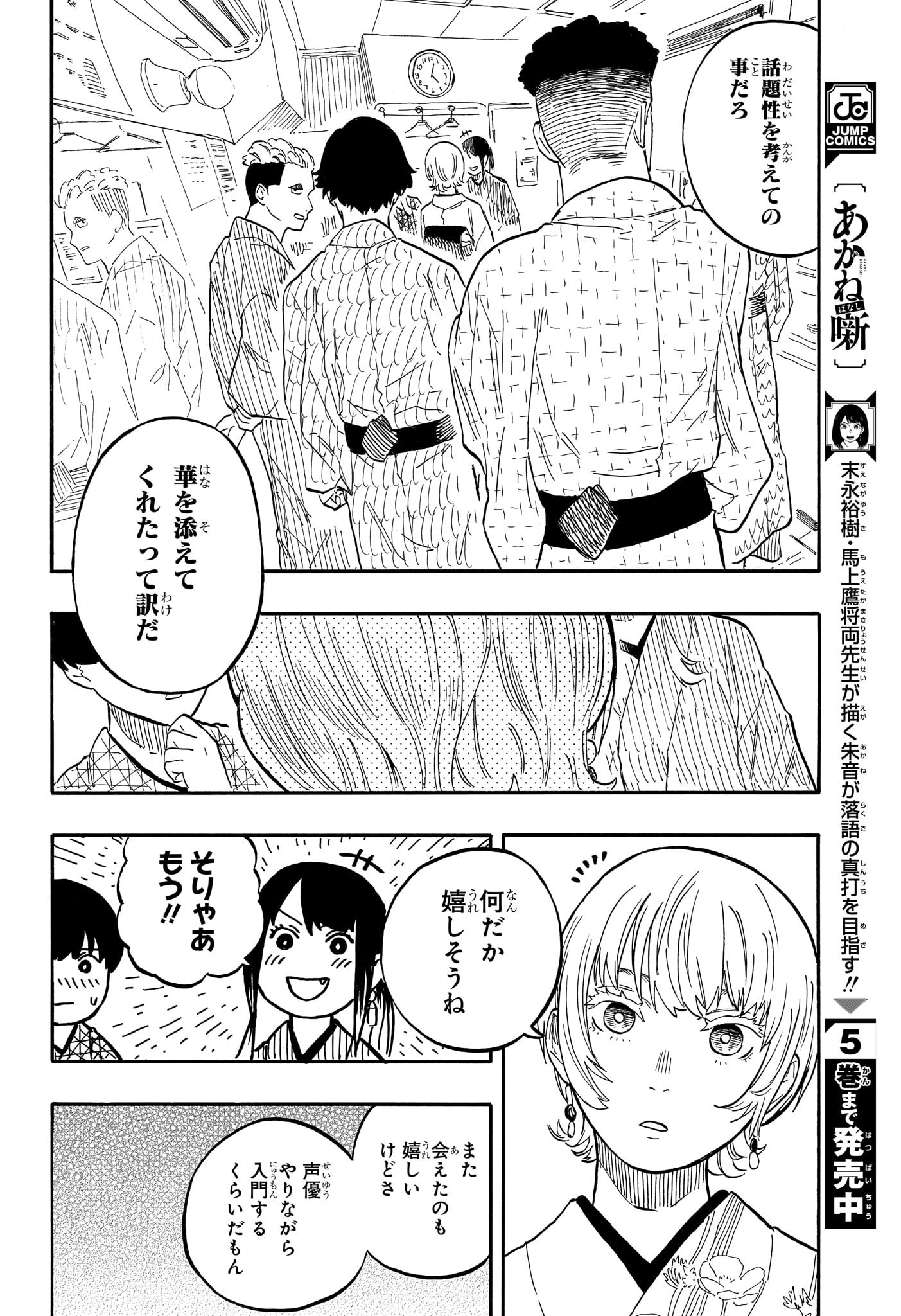 AKANE-BANASHI - raw - Chapter 57 - https://jpdd.ccdd.to/JPDD/akanebanashi/228386/duw24stpilr.jpg