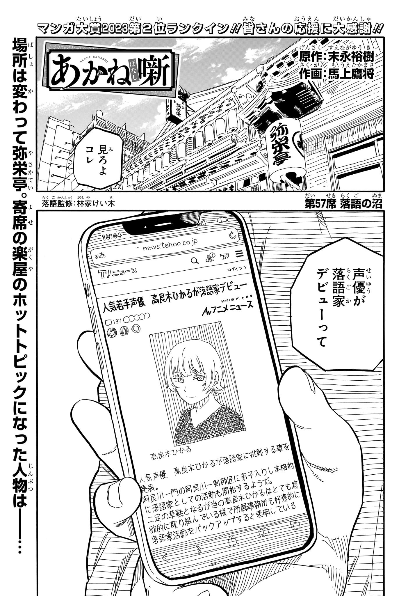 AKANE-BANASHI - raw - Chapter 57 - https://jpdd.ccdd.to/JPDD/akanebanashi/228386/fh53uw5juui.jpg