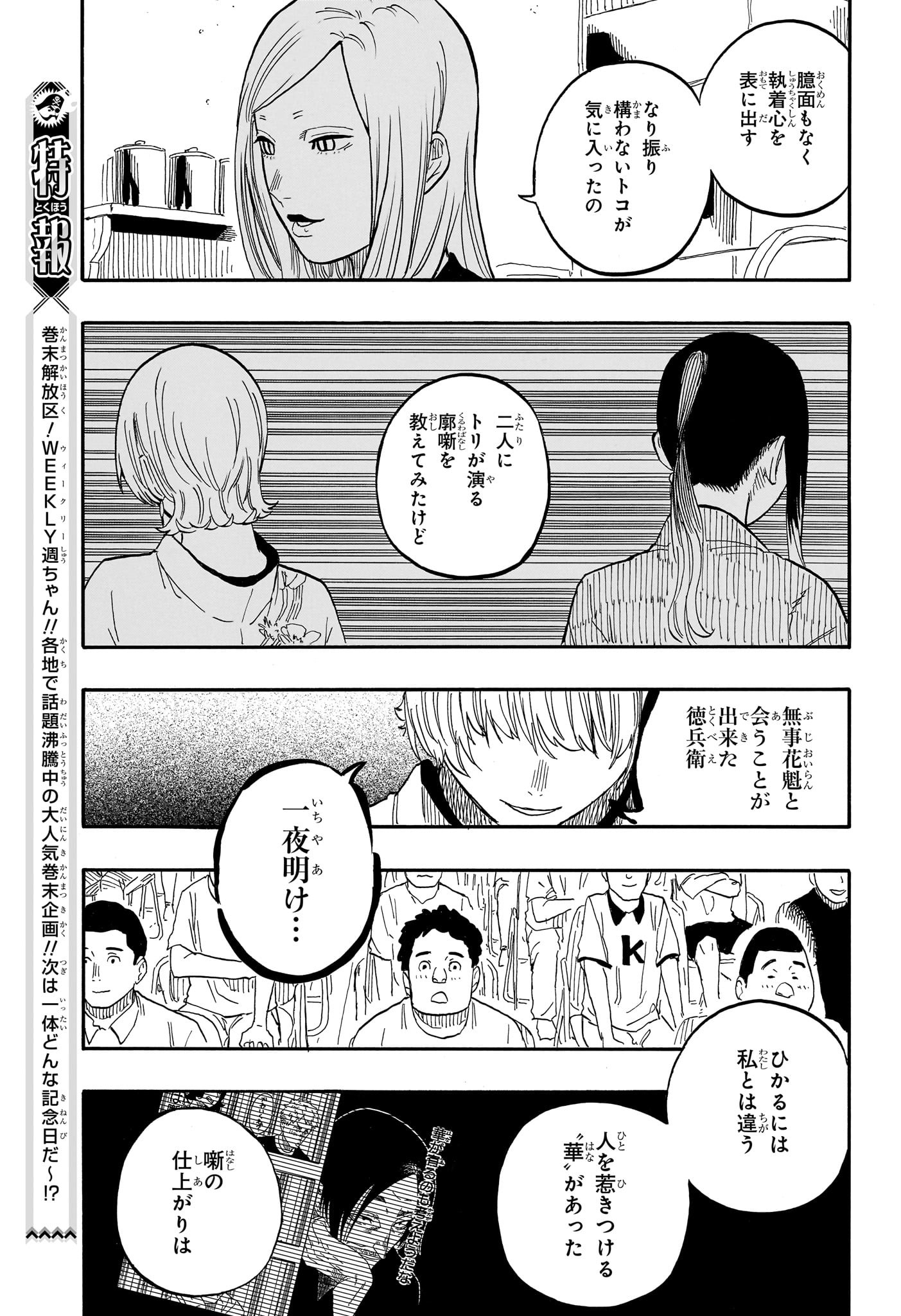 AKANE-BANASHI - raw - Chapter 57 - https://jpdd.ccdd.to/JPDD/akanebanashi/228386/ld4b00s3mzu.jpg
