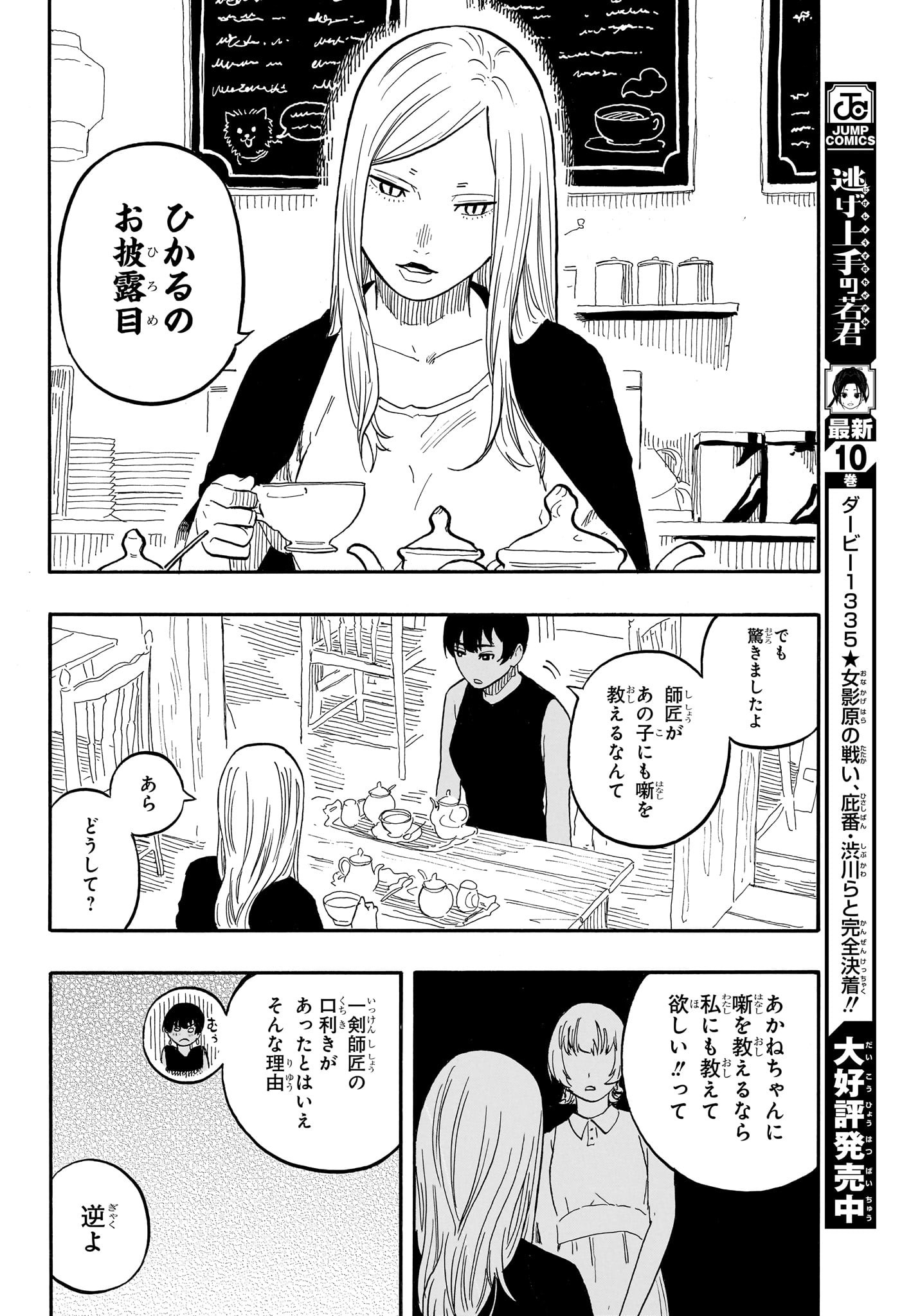 AKANE-BANASHI - raw - Chapter 57 - https://jpdd.ccdd.to/JPDD/akanebanashi/228386/tjehcxdjgll.jpg