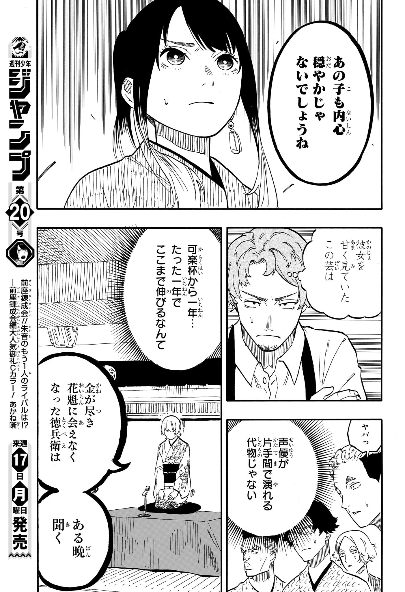 AKANE-BANASHI - raw - Chapter 57 - https://jpdd.ccdd.to/JPDD/akanebanashi/228386/uq14321gedk.jpg