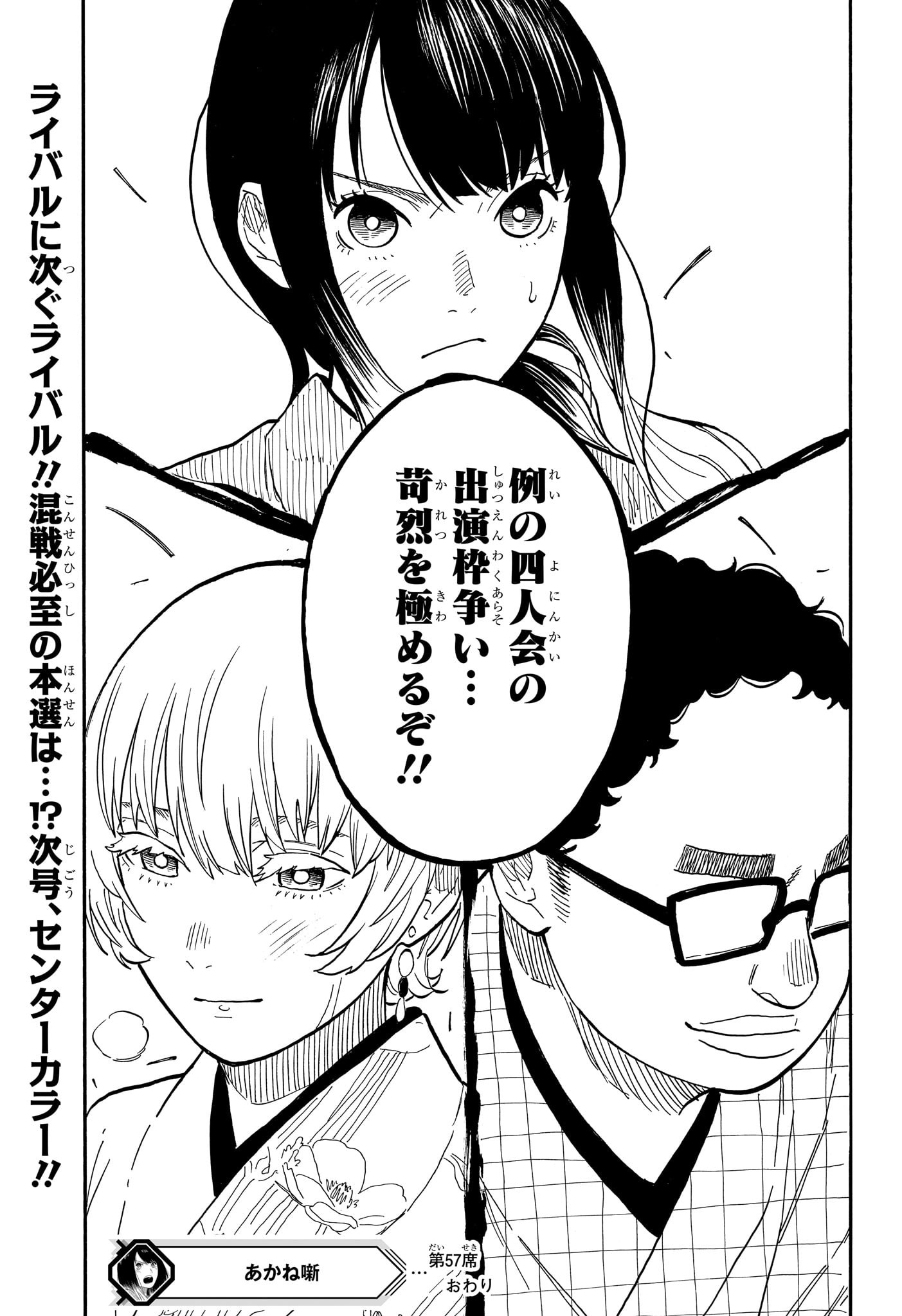 AKANE-BANASHI - raw - Chapter 57 - https://jpdd.ccdd.to/JPDD/akanebanashi/228386/xaaqawrv3rs.jpg