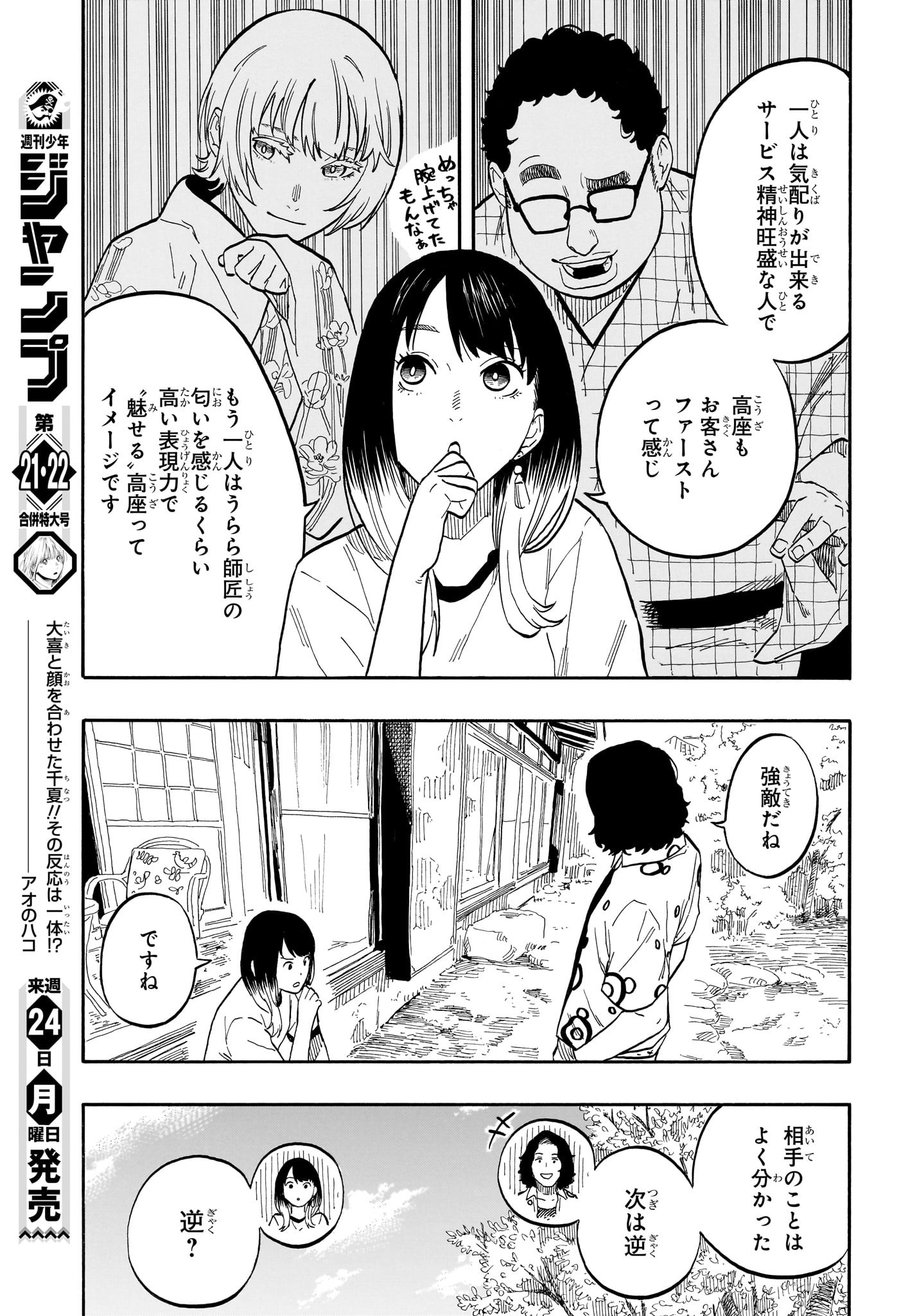 AKANE-BANASHI - raw - Chapter 58 - https://jpdd.ccdd.to/JPDD/akanebanashi/229133/2mc2hversxy.jpg