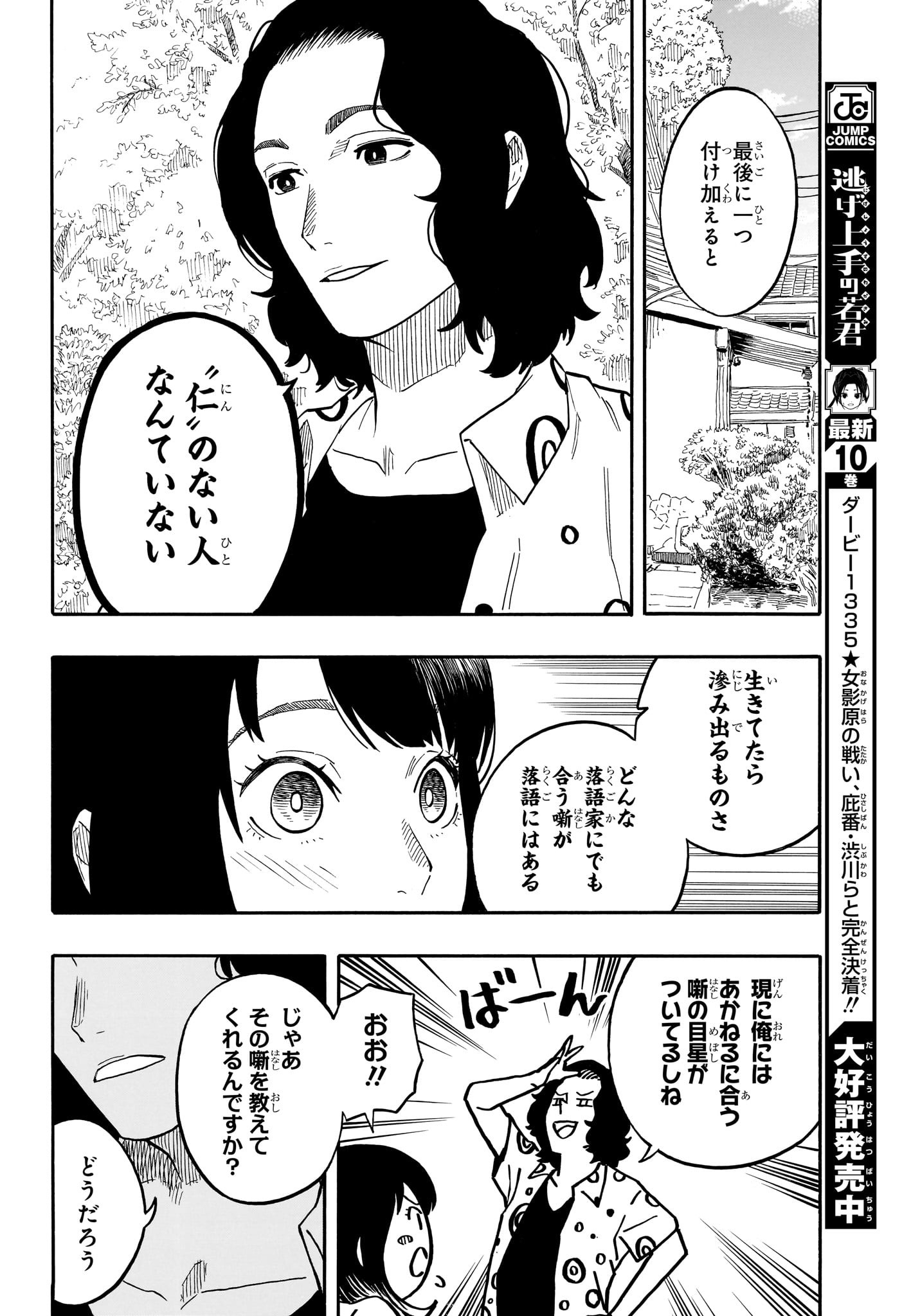 AKANE-BANASHI - raw - Chapter 58 - https://jpdd.ccdd.to/JPDD/akanebanashi/229133/4rezoano2ot.jpg