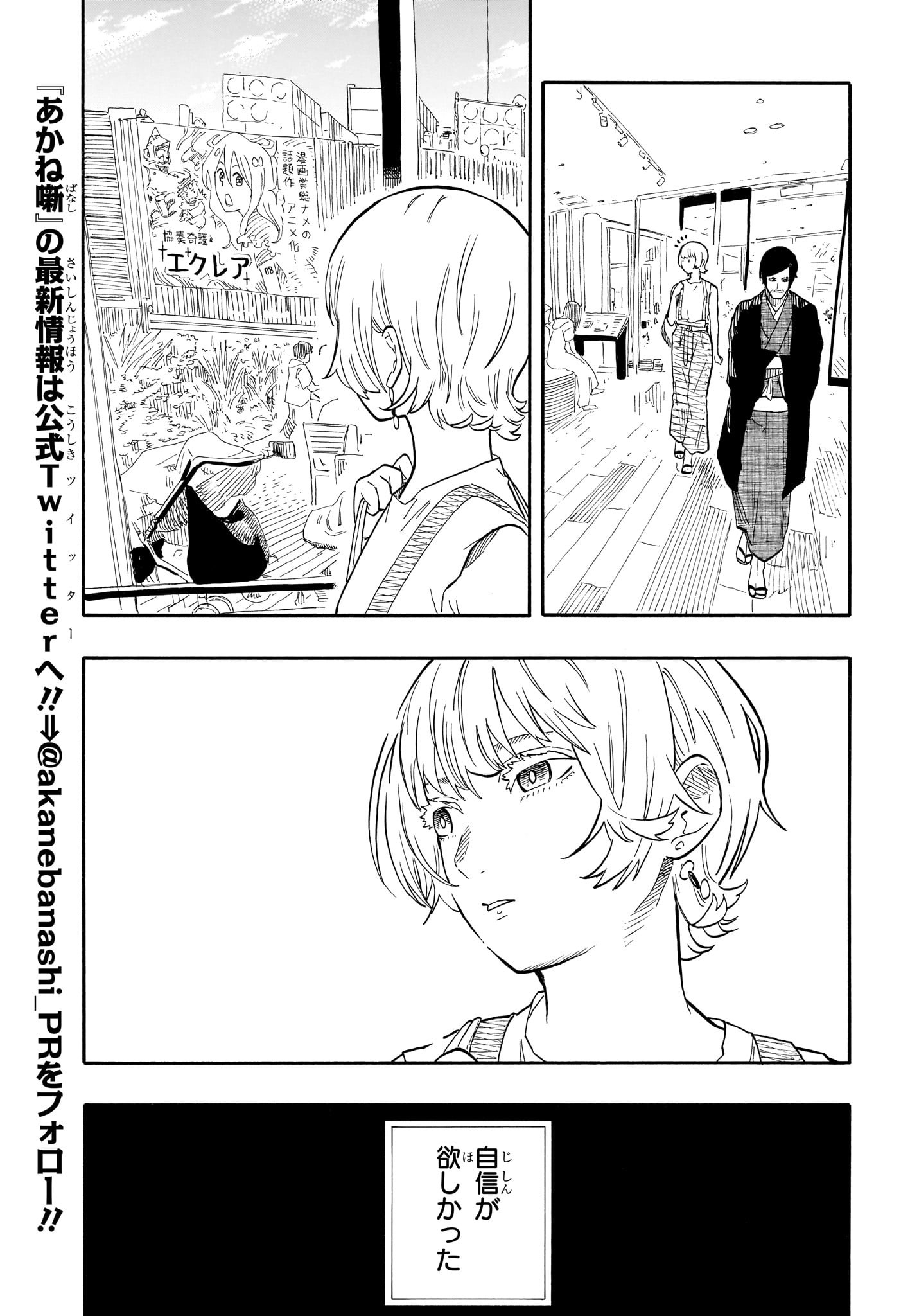 AKANE-BANASHI - raw - Chapter 58 - https://jpdd.ccdd.to/JPDD/akanebanashi/229133/b1nd2coe3x1.jpg