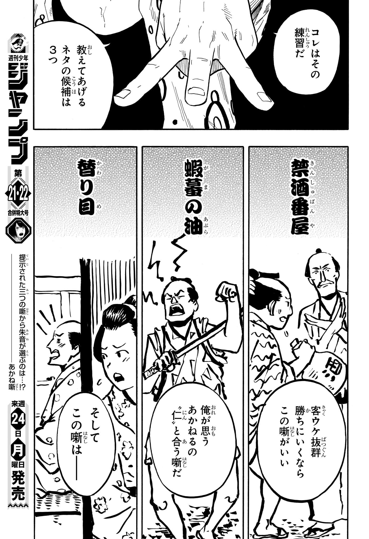 AKANE-BANASHI - raw - Chapter 58 - https://jpdd.ccdd.to/JPDD/akanebanashi/229133/bujbogwp5me.jpg