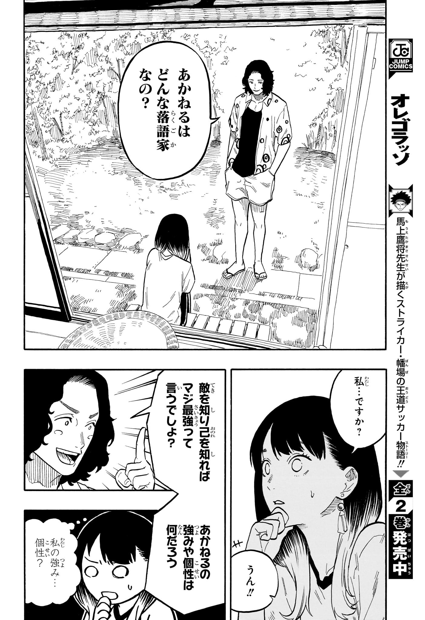 AKANE-BANASHI - raw - Chapter 58 - https://jpdd.ccdd.to/JPDD/akanebanashi/229133/f5y0fic2ka4.jpg