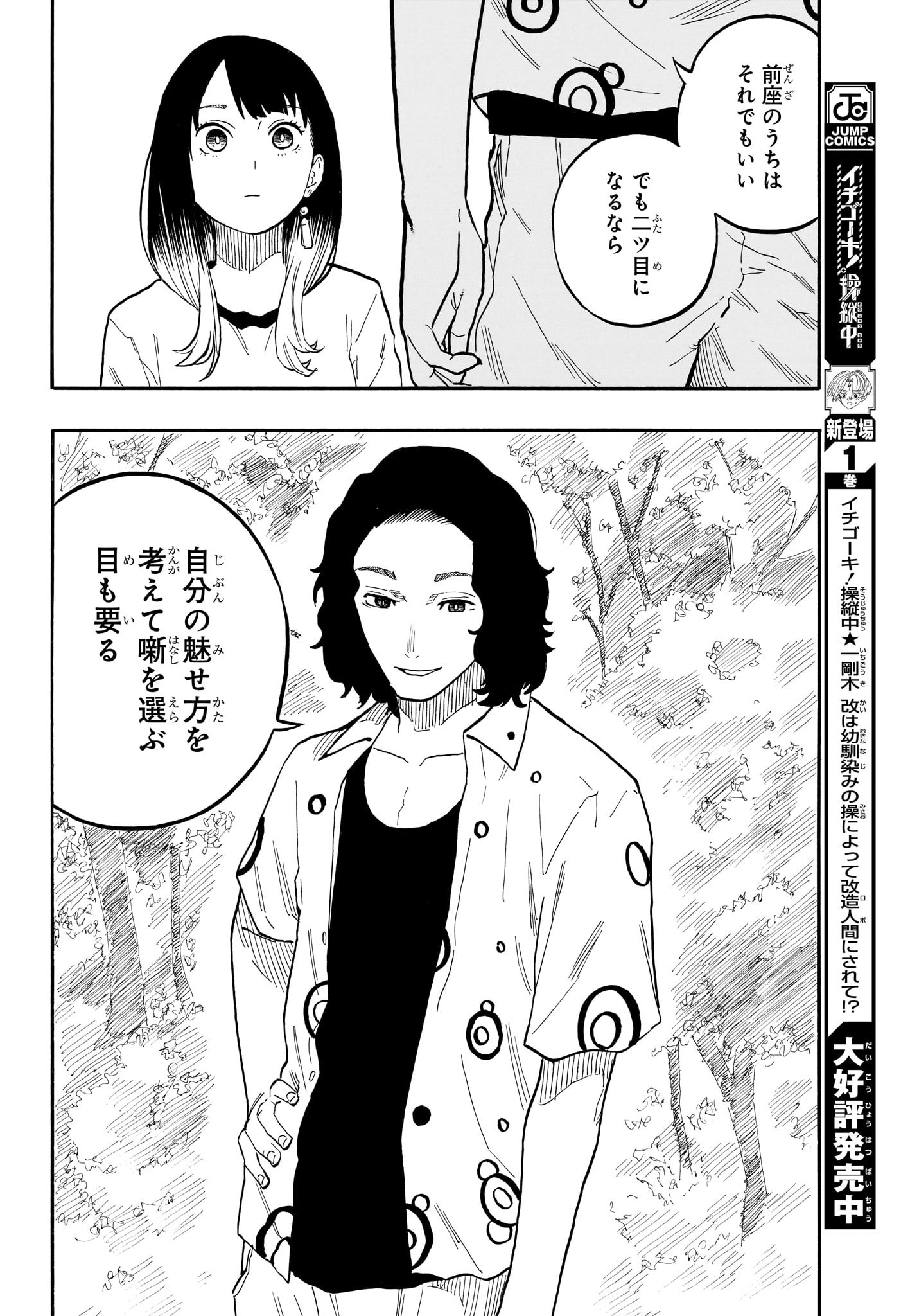 AKANE-BANASHI - raw - Chapter 58 - https://jpdd.ccdd.to/JPDD/akanebanashi/229133/hnx1ni4i4ue.jpg