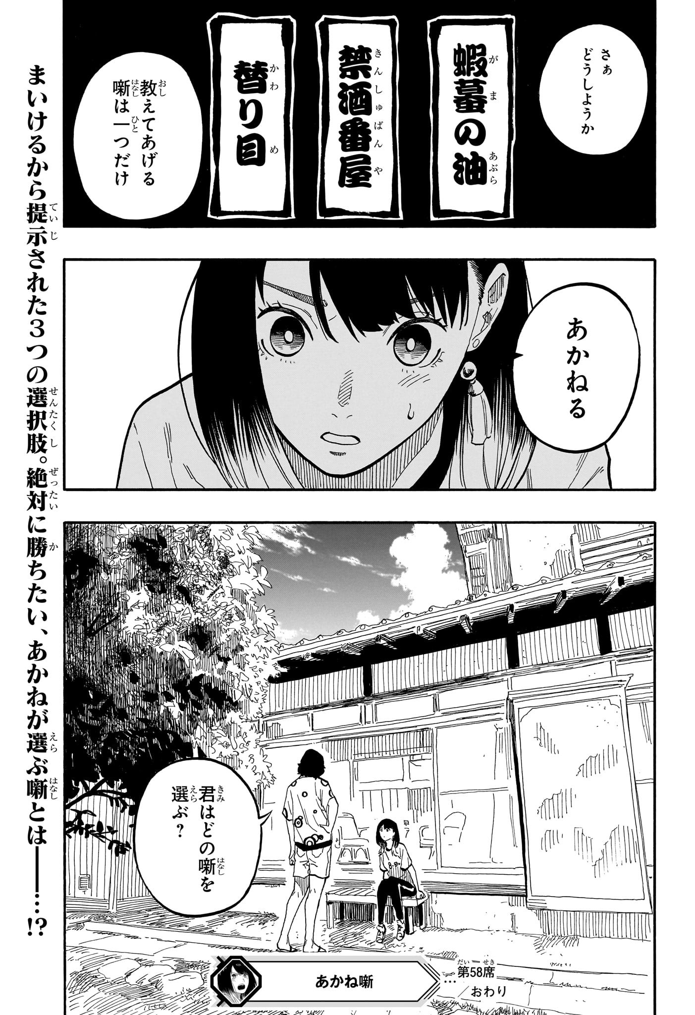 AKANE-BANASHI - raw - Chapter 58 - https://jpdd.ccdd.to/JPDD/akanebanashi/229133/kfjbbfwurfx.jpg