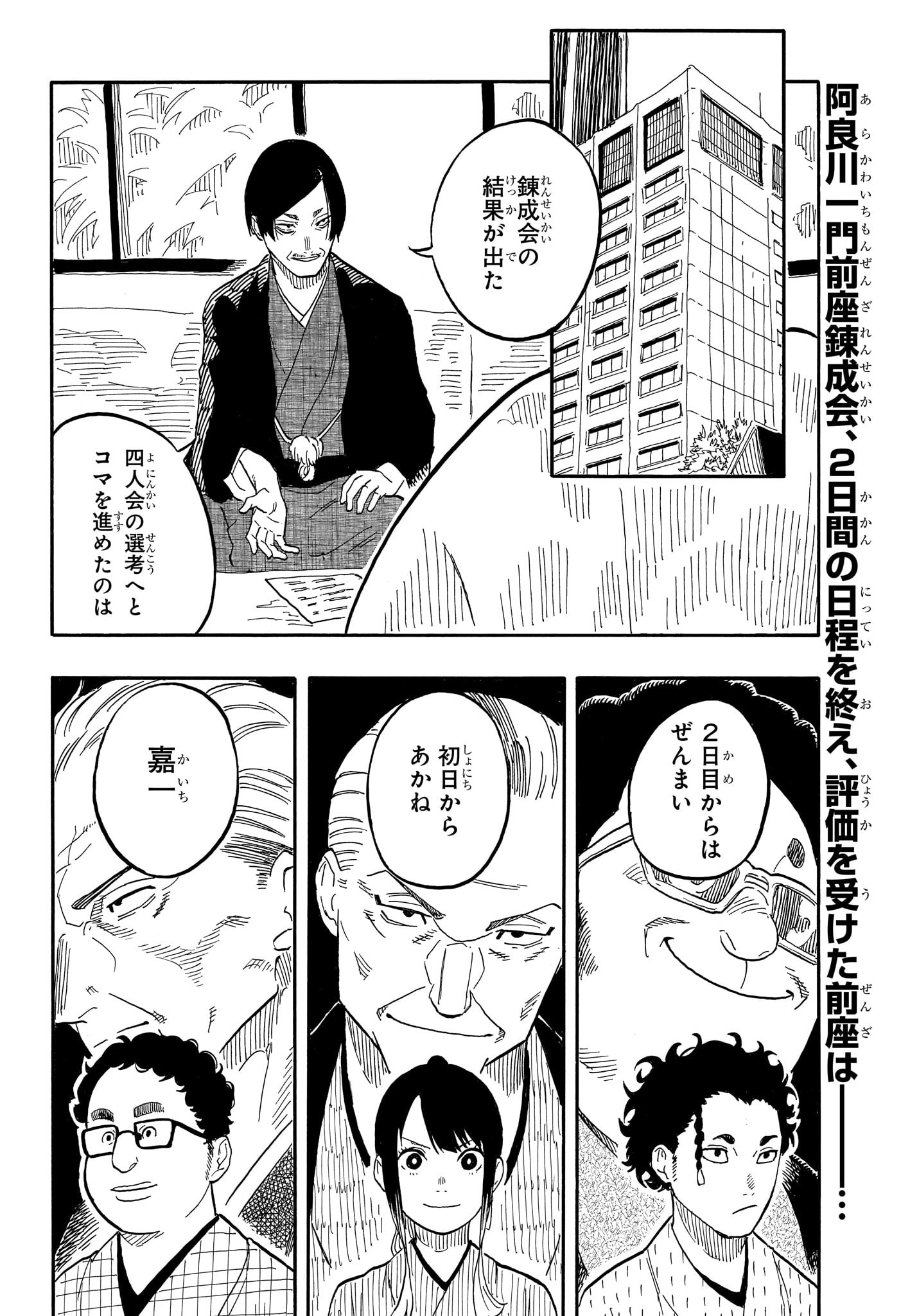 AKANE-BANASHI - raw - Chapter 58 - https://jpdd.ccdd.to/JPDD/akanebanashi/229133/knc0gltkuec.jpg