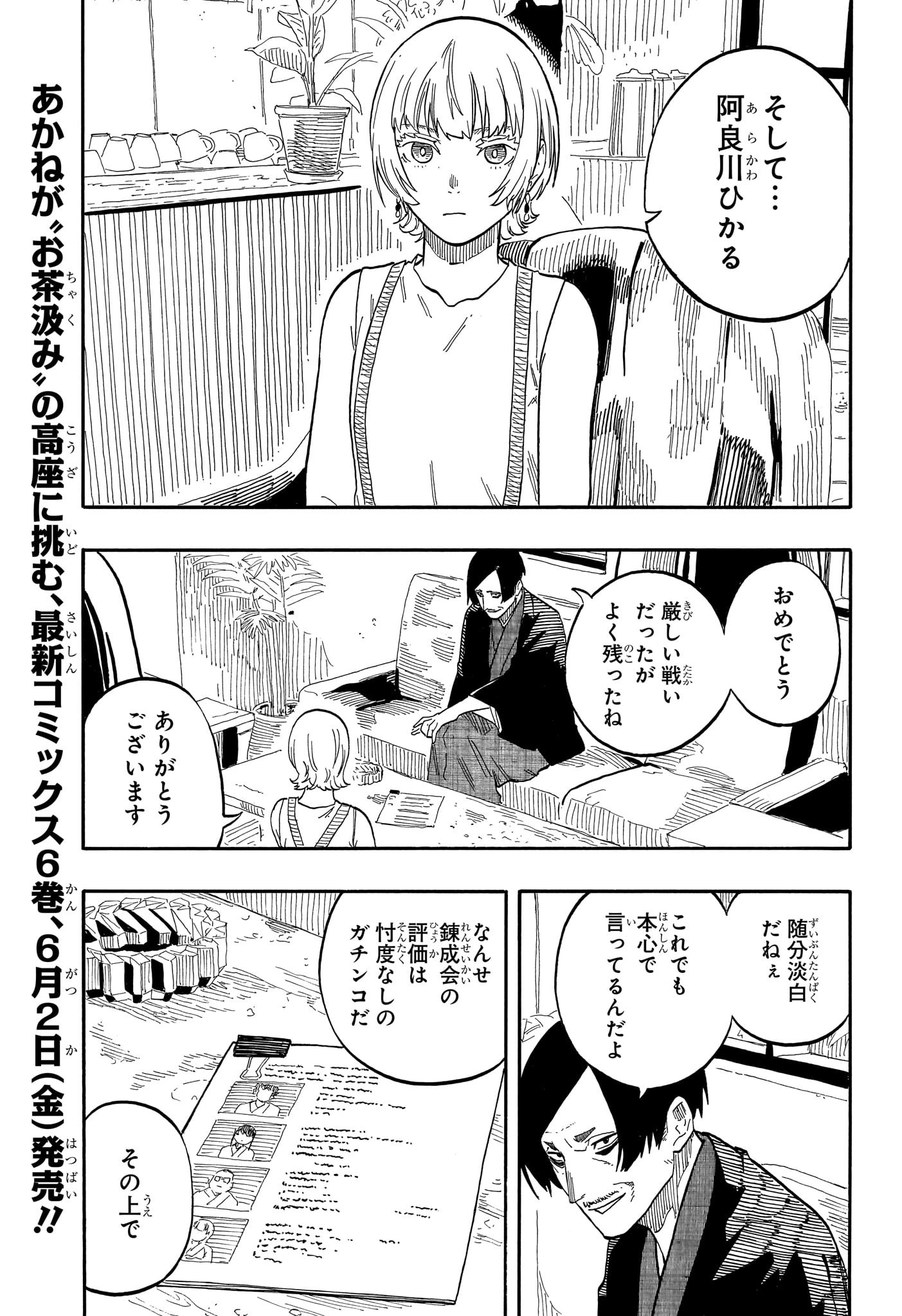 AKANE-BANASHI - raw - Chapter 58 - https://jpdd.ccdd.to/JPDD/akanebanashi/229133/phtf55yxef1.jpg