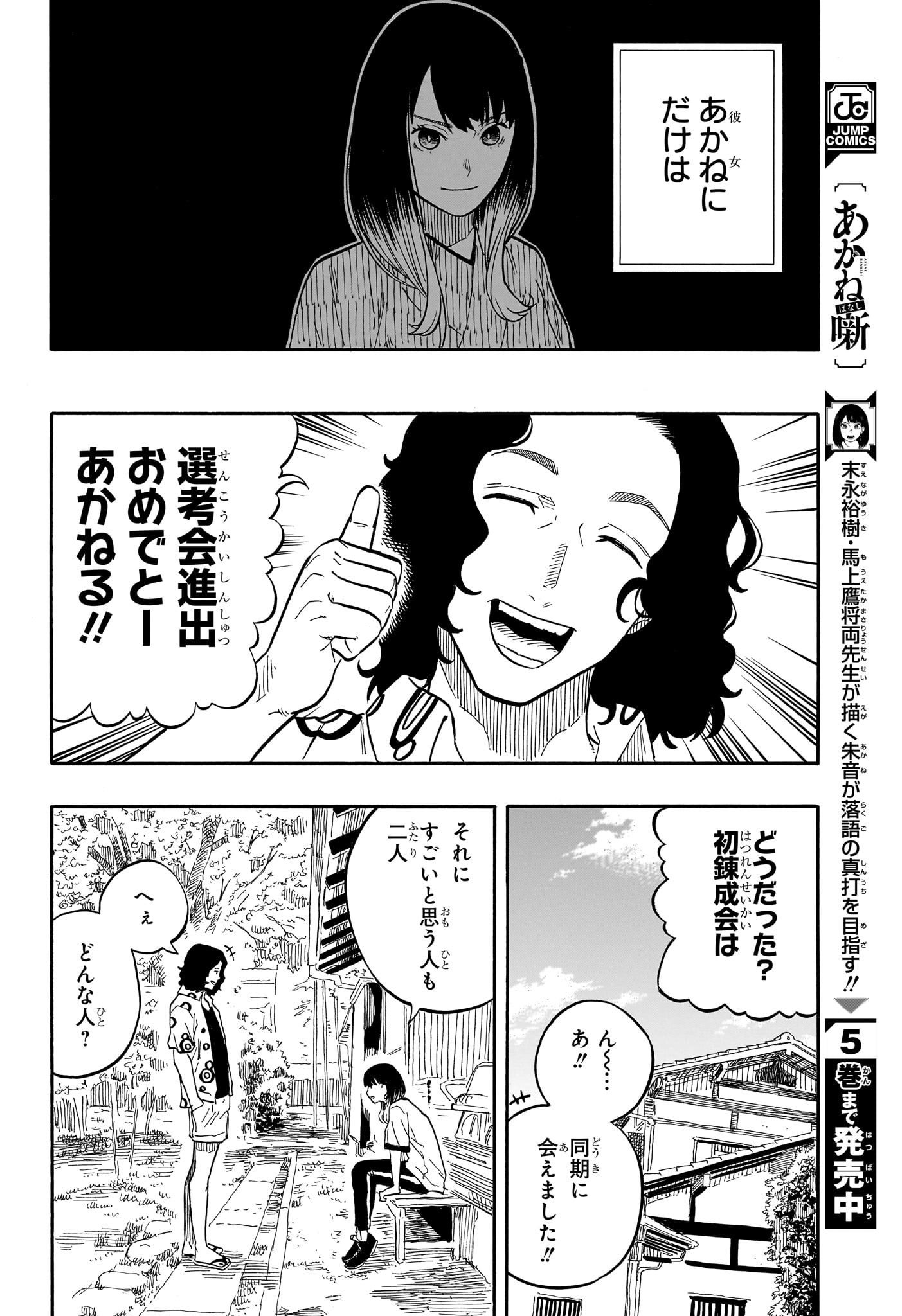 AKANE-BANASHI - raw - Chapter 58 - https://jpdd.ccdd.to/JPDD/akanebanashi/229133/q5jrk5zq1pr.jpg