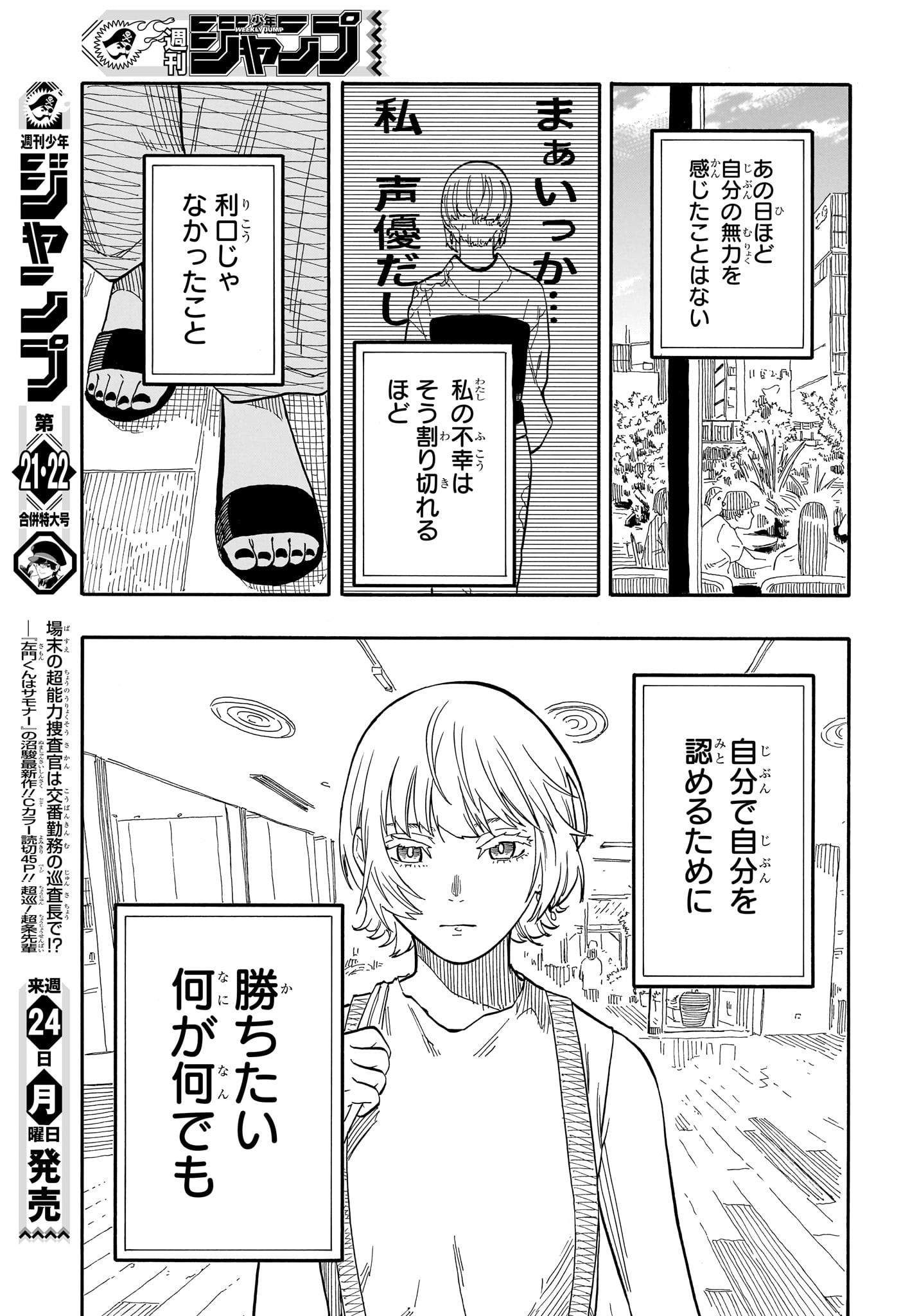 AKANE-BANASHI - raw - Chapter 58 - https://jpdd.ccdd.to/JPDD/akanebanashi/229133/wdaa12wvsze.jpg