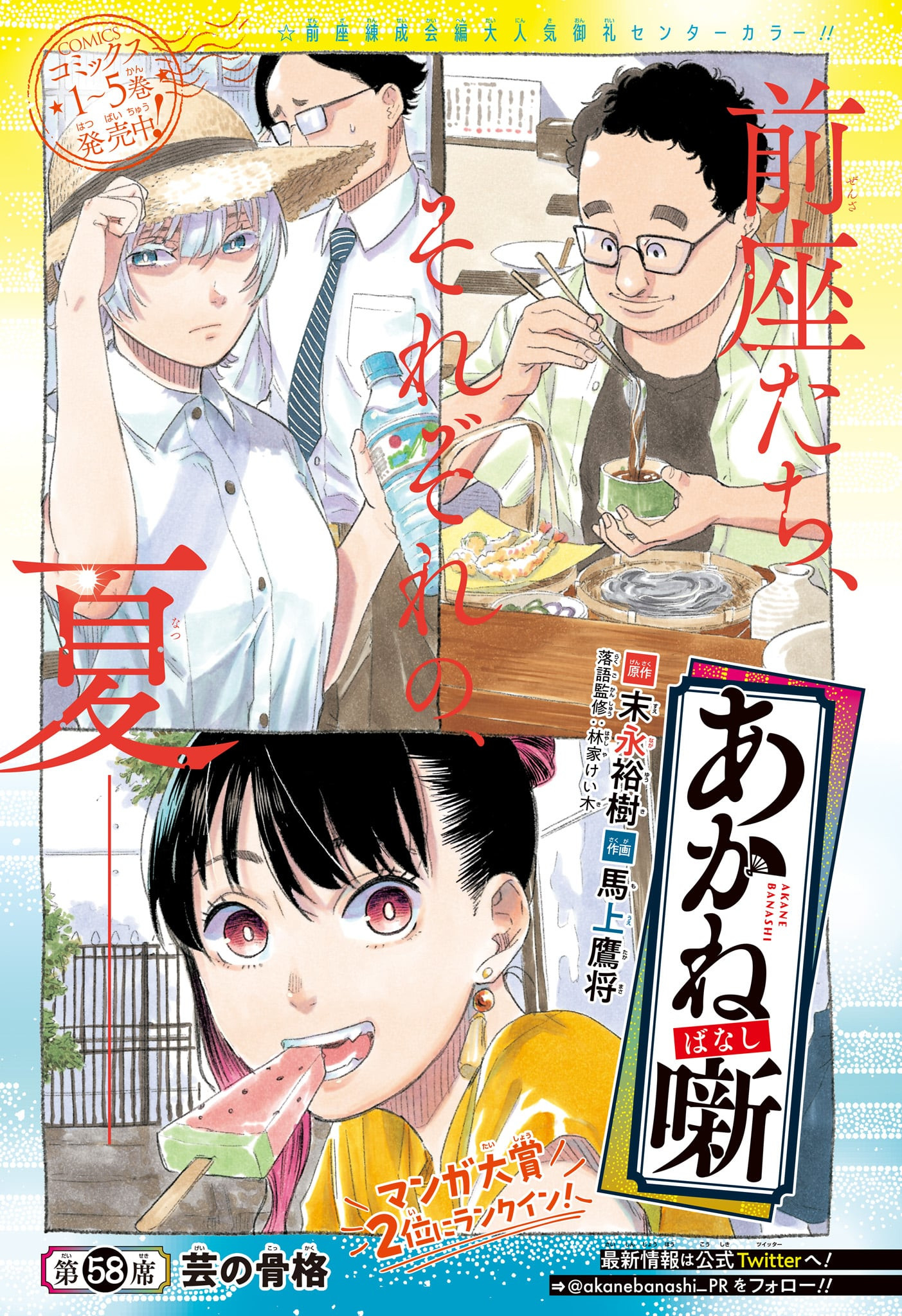 AKANE-BANASHI - raw - Chapter 58 - https://jpdd.ccdd.to/JPDD/akanebanashi/229133/zclewsrruh2.jpg