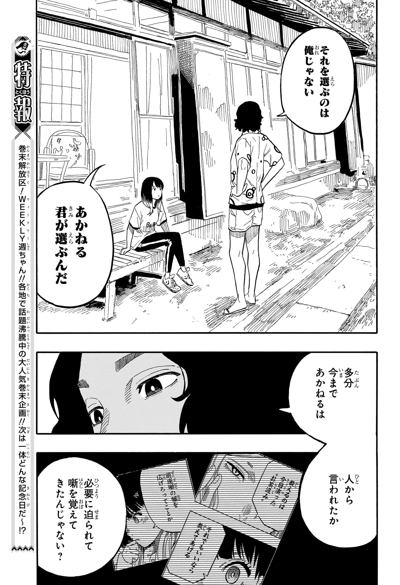 AKANE-BANASHI - raw - Chapter 58 - https://jpdd.ccdd.to/JPDD/akanebanashi/229133/zgmzihztgyy.jpg