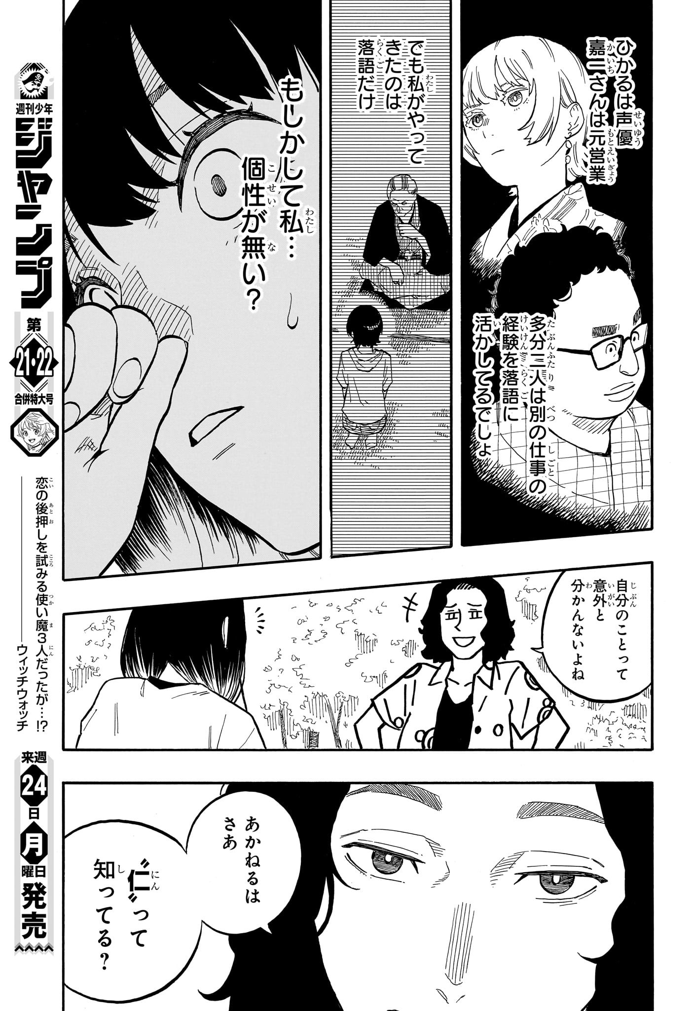 AKANE-BANASHI - raw - Chapter 58 - https://jpdd.ccdd.to/JPDD/akanebanashi/229133/zrmwauobjlt.jpg