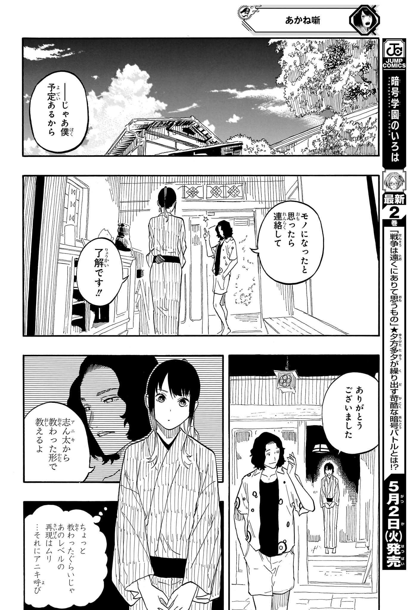 AKANE-BANASHI - raw - Chapter 59 - https://jpdd.ccdd.to/JPDD/akanebanashi/229823/gqnjxwqgga4.jpg