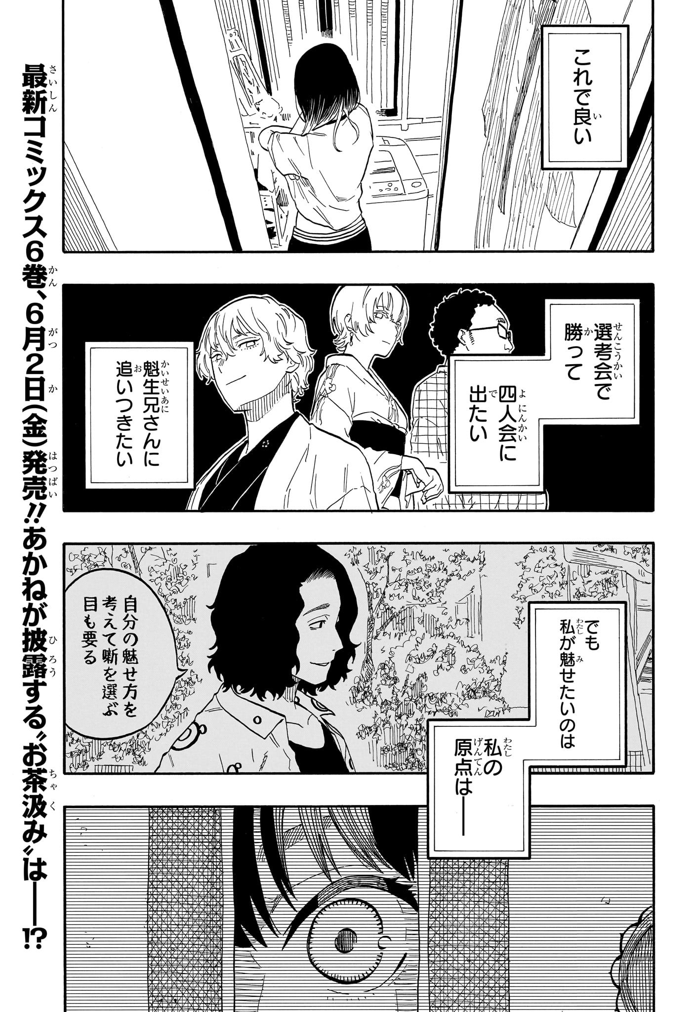 AKANE-BANASHI - raw - Chapter 59 - https://jpdd.ccdd.to/JPDD/akanebanashi/229823/jyhzrgxfnrp.jpg