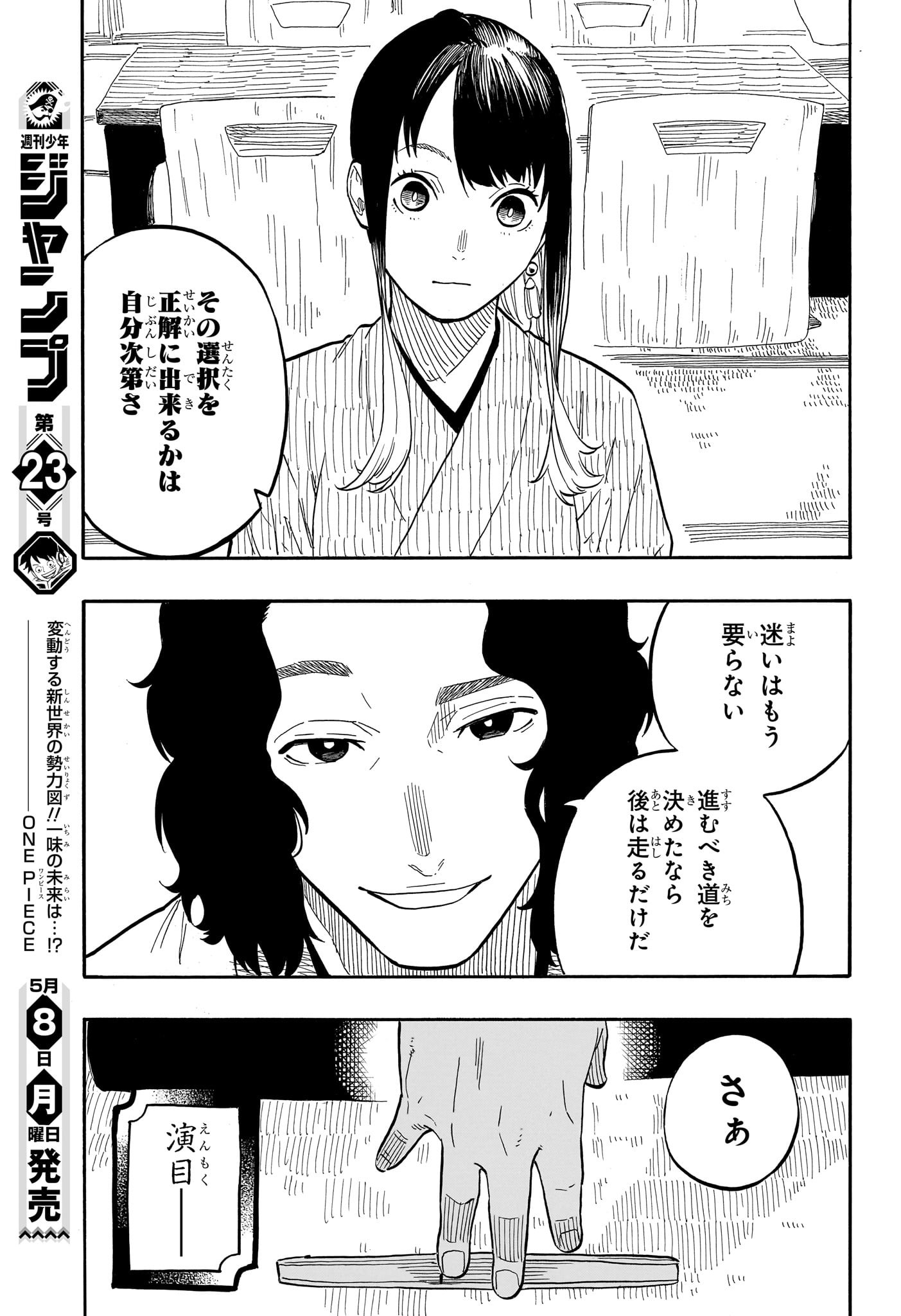 AKANE-BANASHI - raw - Chapter 59 - https://jpdd.ccdd.to/JPDD/akanebanashi/229823/pvh1gqd3ggp.jpg