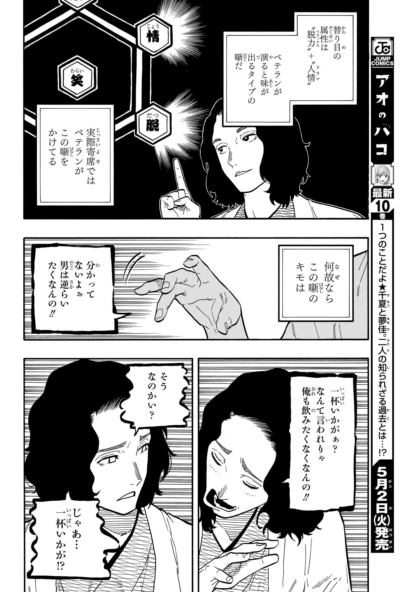 AKANE-BANASHI - raw - Chapter 59 - https://jpdd.ccdd.to/JPDD/akanebanashi/229823/qvfegnedqjz.jpg