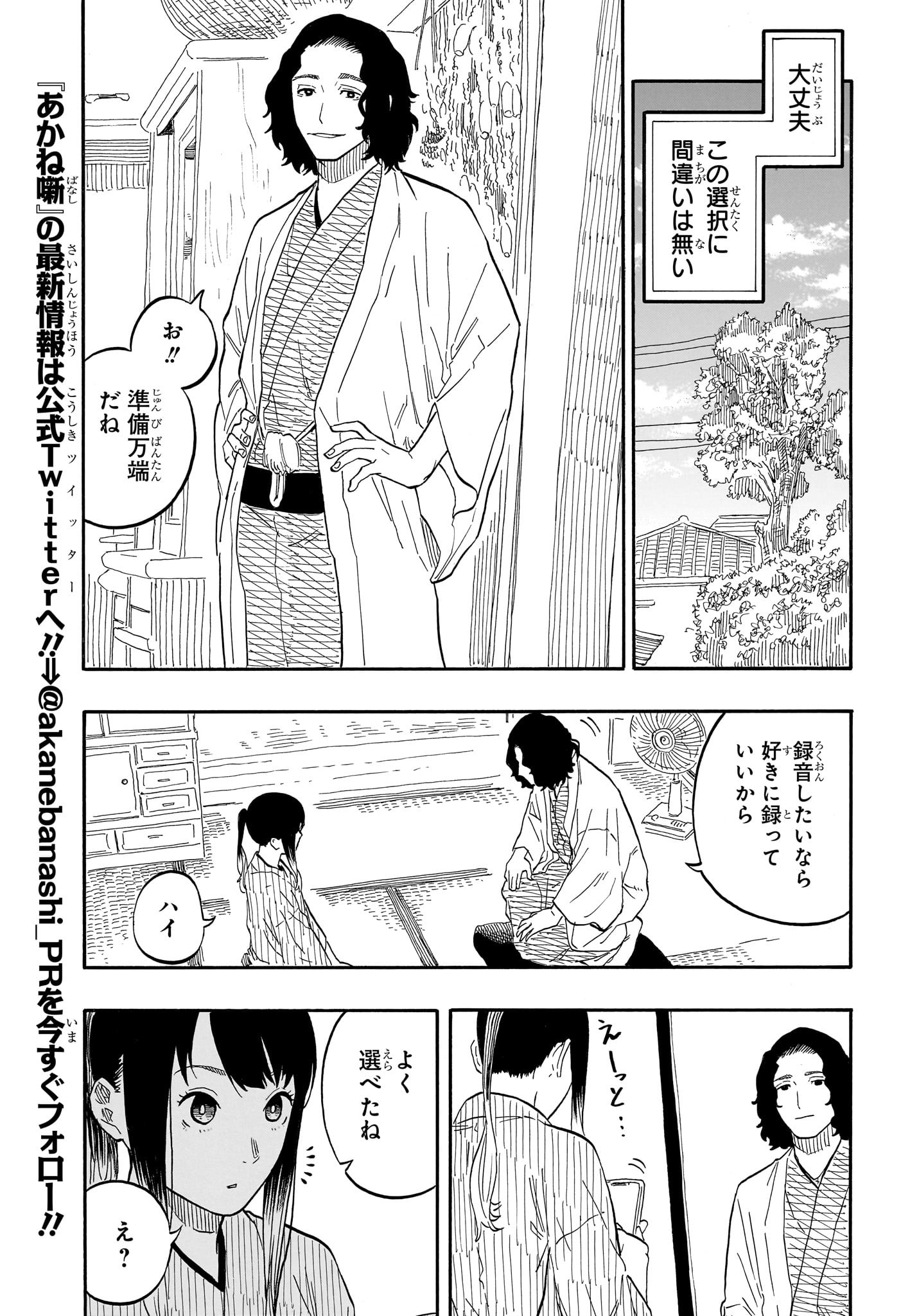AKANE-BANASHI - raw - Chapter 59 - https://jpdd.ccdd.to/JPDD/akanebanashi/229823/r4s5ozh1xni.jpg