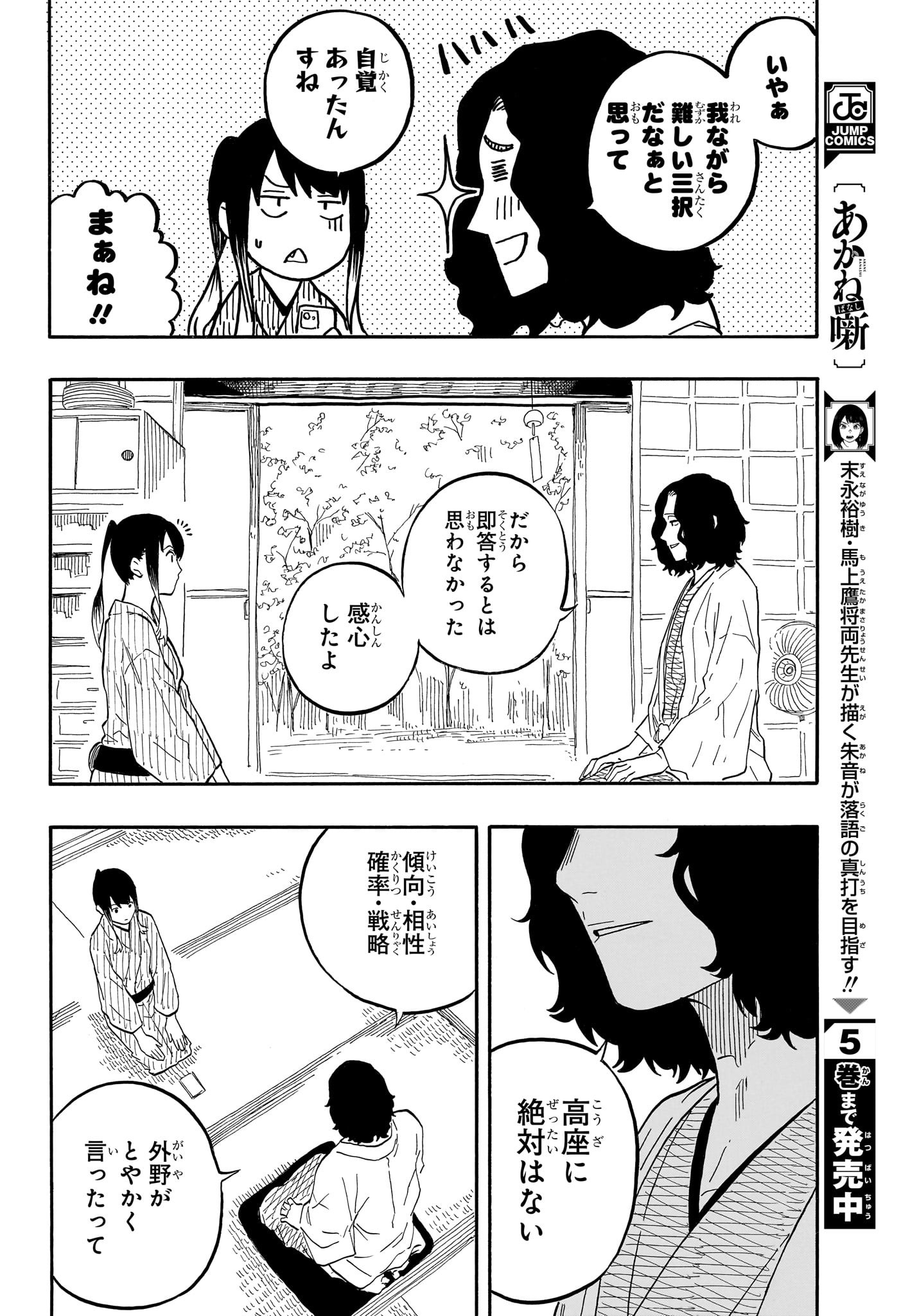 AKANE-BANASHI - raw - Chapter 59 - https://jpdd.ccdd.to/JPDD/akanebanashi/229823/rmozedfc1s5.jpg