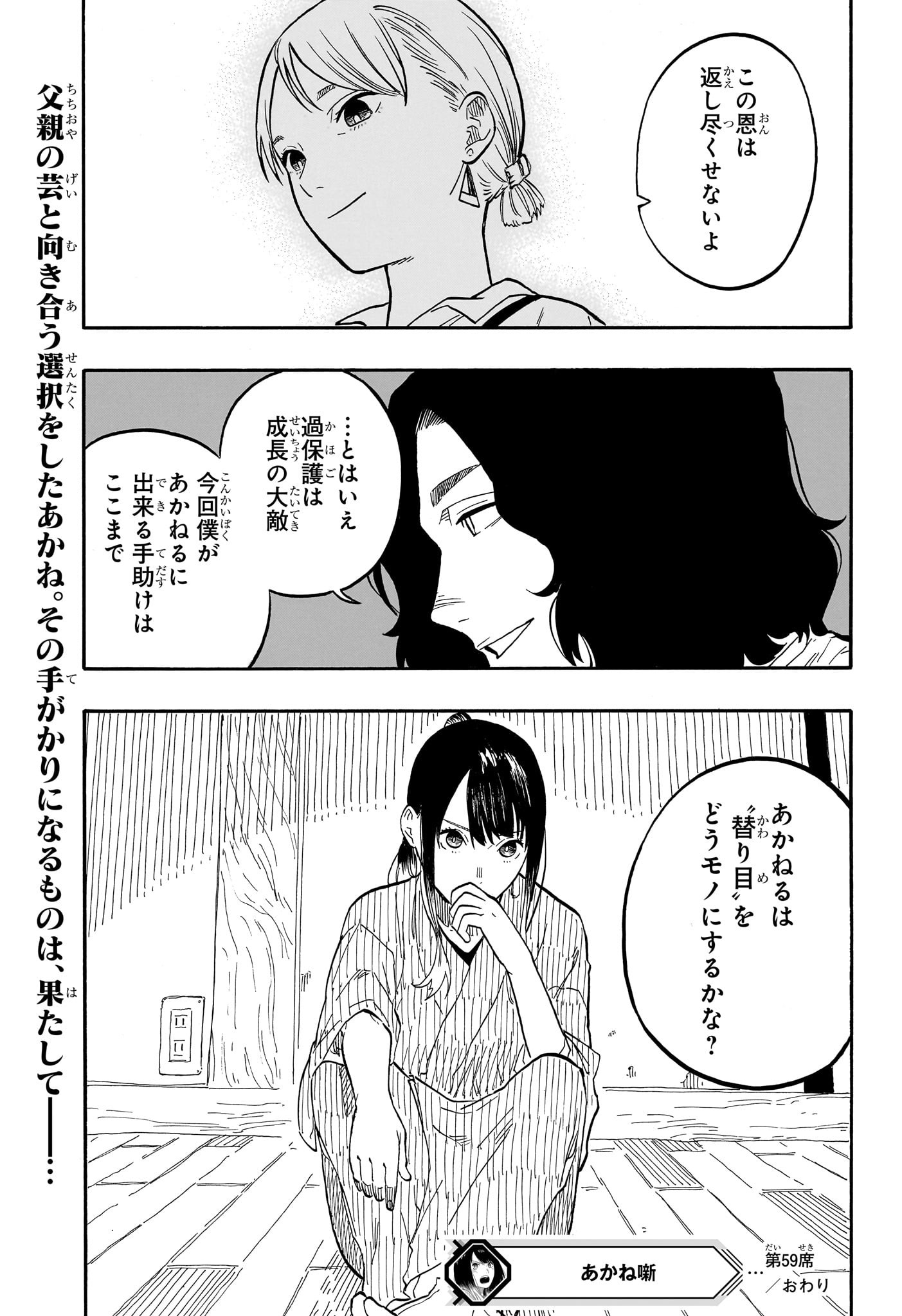 AKANE-BANASHI - raw - Chapter 59 - https://jpdd.ccdd.to/JPDD/akanebanashi/229823/rslshpgdi1w.jpg