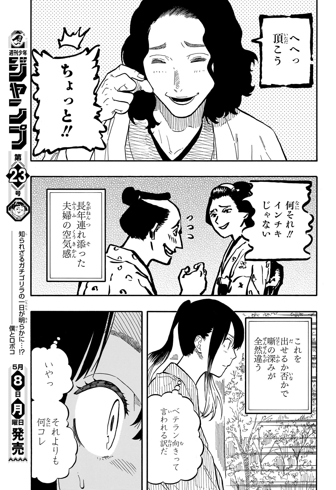 AKANE-BANASHI - raw - Chapter 59 - https://jpdd.ccdd.to/JPDD/akanebanashi/229823/sfzgzlc5u1u.jpg