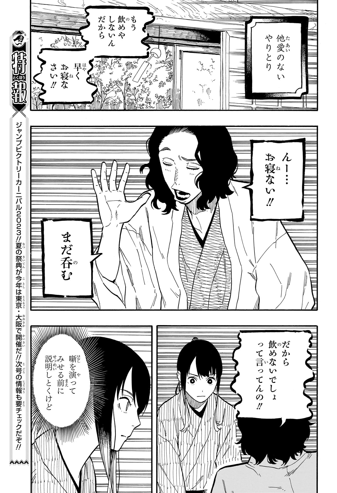 AKANE-BANASHI - raw - Chapter 59 - https://jpdd.ccdd.to/JPDD/akanebanashi/229823/u2em0nopths.jpg