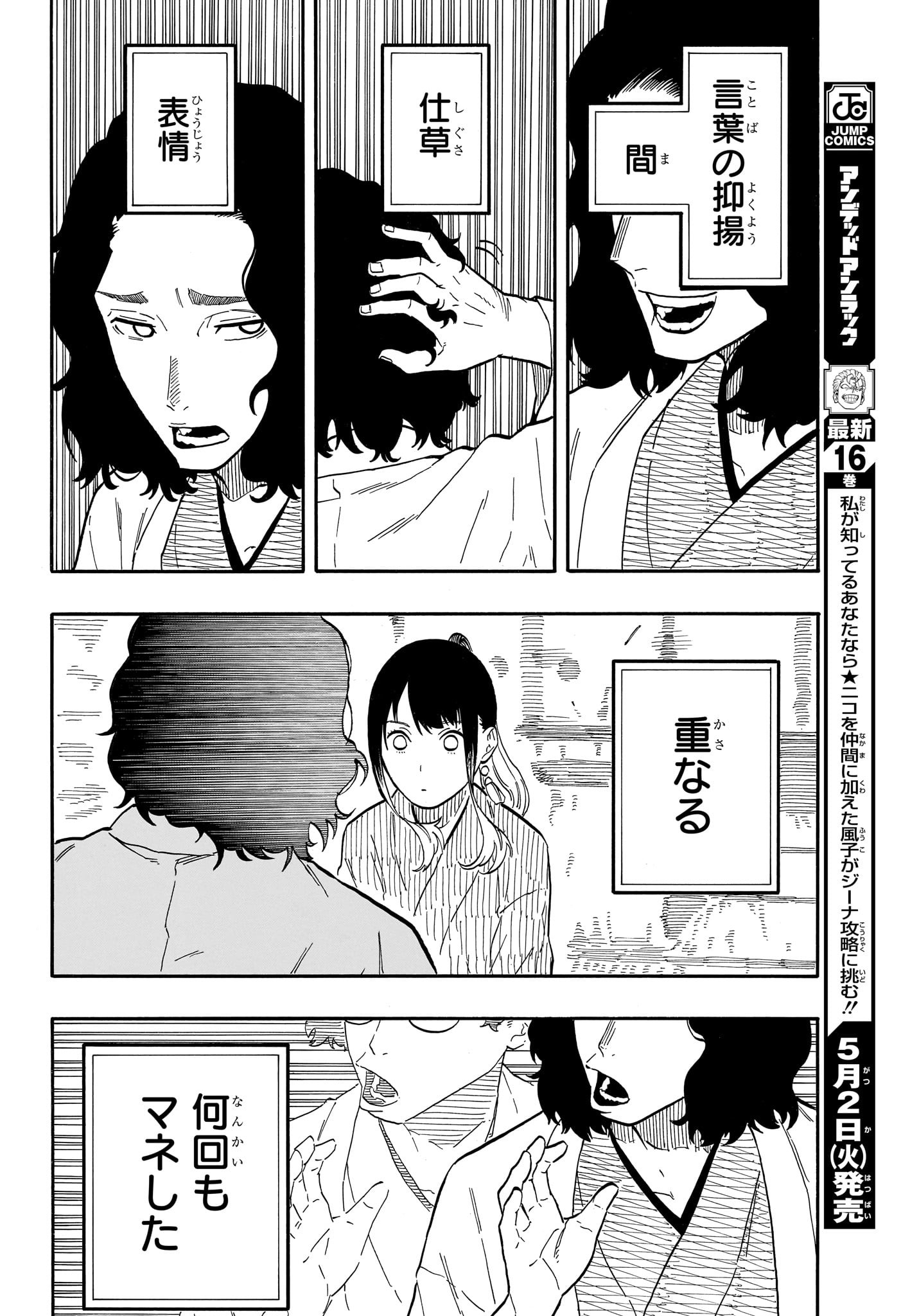 AKANE-BANASHI - raw - Chapter 59 - https://jpdd.ccdd.to/JPDD/akanebanashi/229823/vvtzg1gyuav.jpg