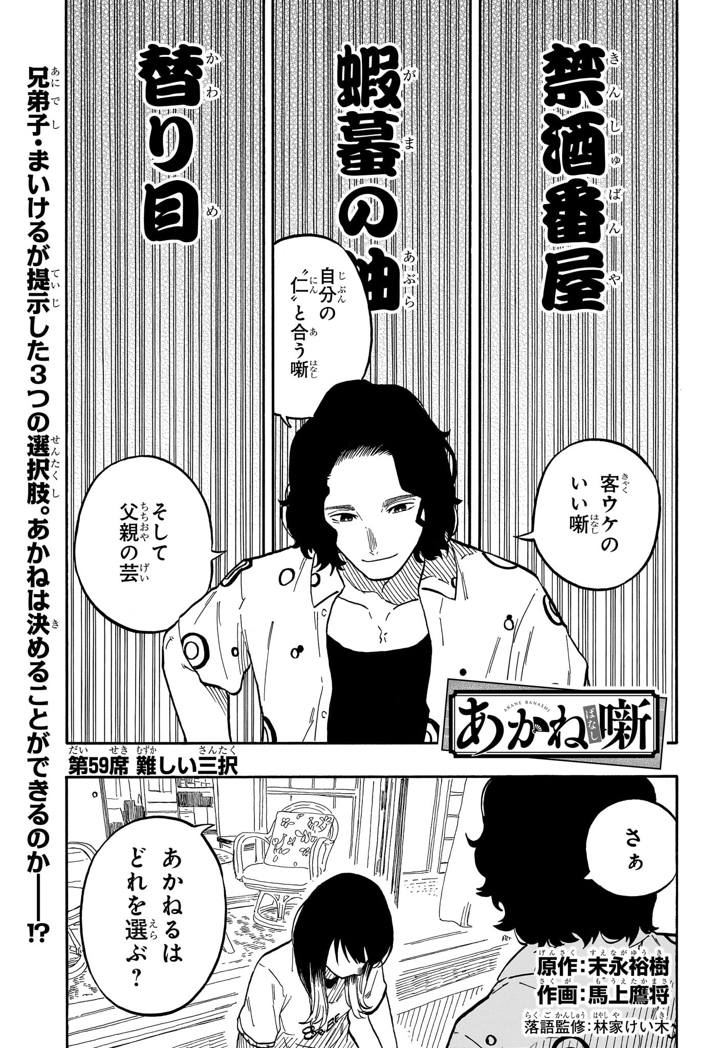 AKANE-BANASHI - raw - Chapter 59 - https://jpdd.ccdd.to/JPDD/akanebanashi/229823/wsa4nz4ktxj.jpg