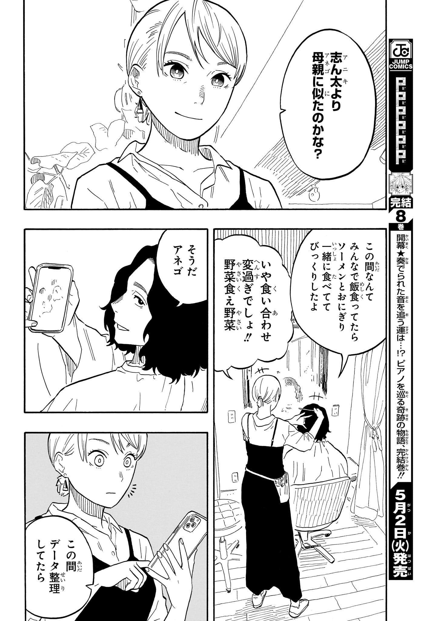 AKANE-BANASHI - raw - Chapter 59 - https://jpdd.ccdd.to/JPDD/akanebanashi/229823/wy3ajx3eqrz.jpg