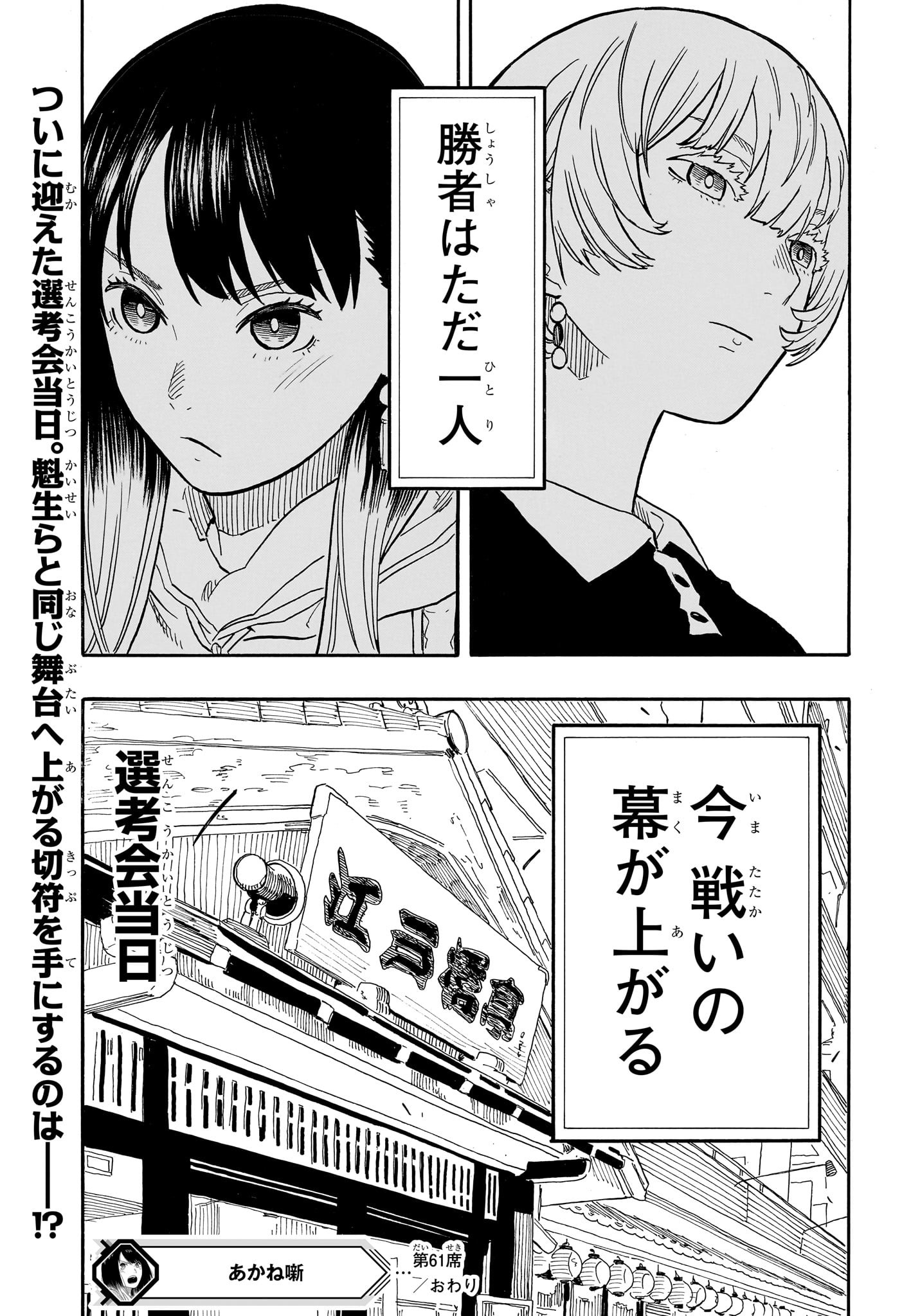 AKANE-BANASHI - raw - Chapter 61 - https://jpdd.ccdd.to/JPDD/akanebanashi/232019/3pvd0g22243.jpg