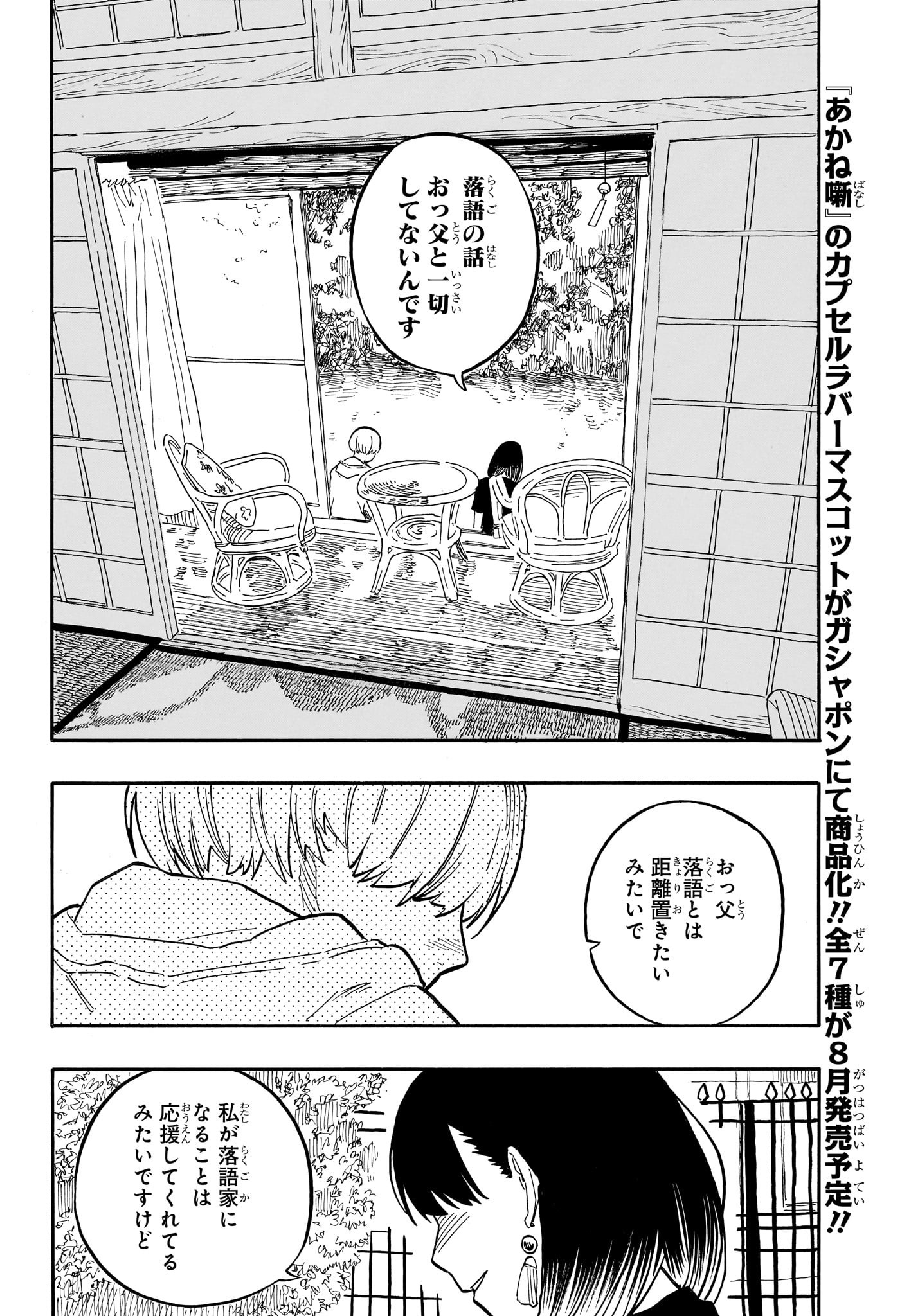 AKANE-BANASHI - raw - Chapter 61 - https://jpdd.ccdd.to/JPDD/akanebanashi/232019/4zc3hvxxxvp.jpg