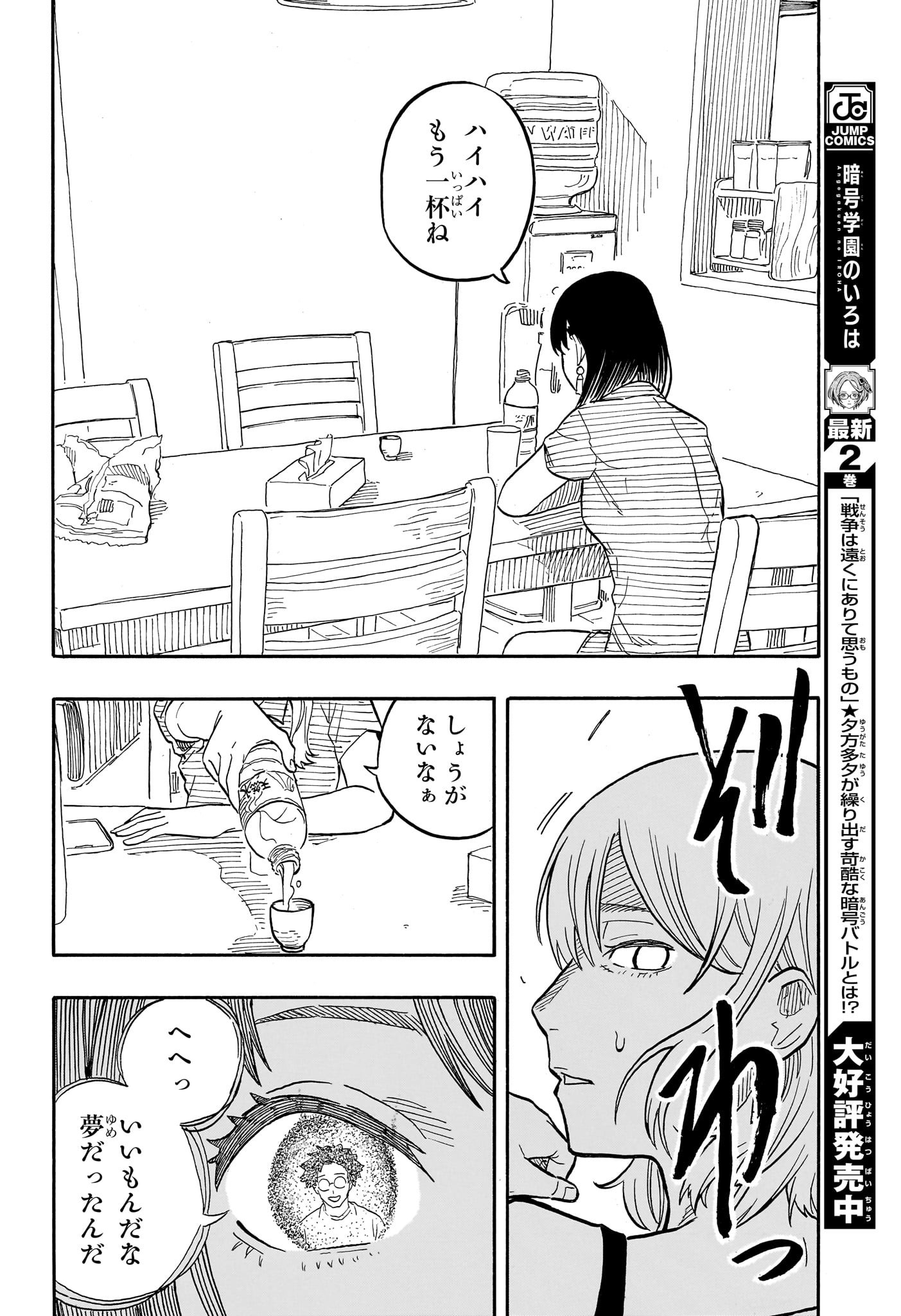 AKANE-BANASHI - raw - Chapter 61 - https://jpdd.ccdd.to/JPDD/akanebanashi/232019/ajsbcas1nae.jpg