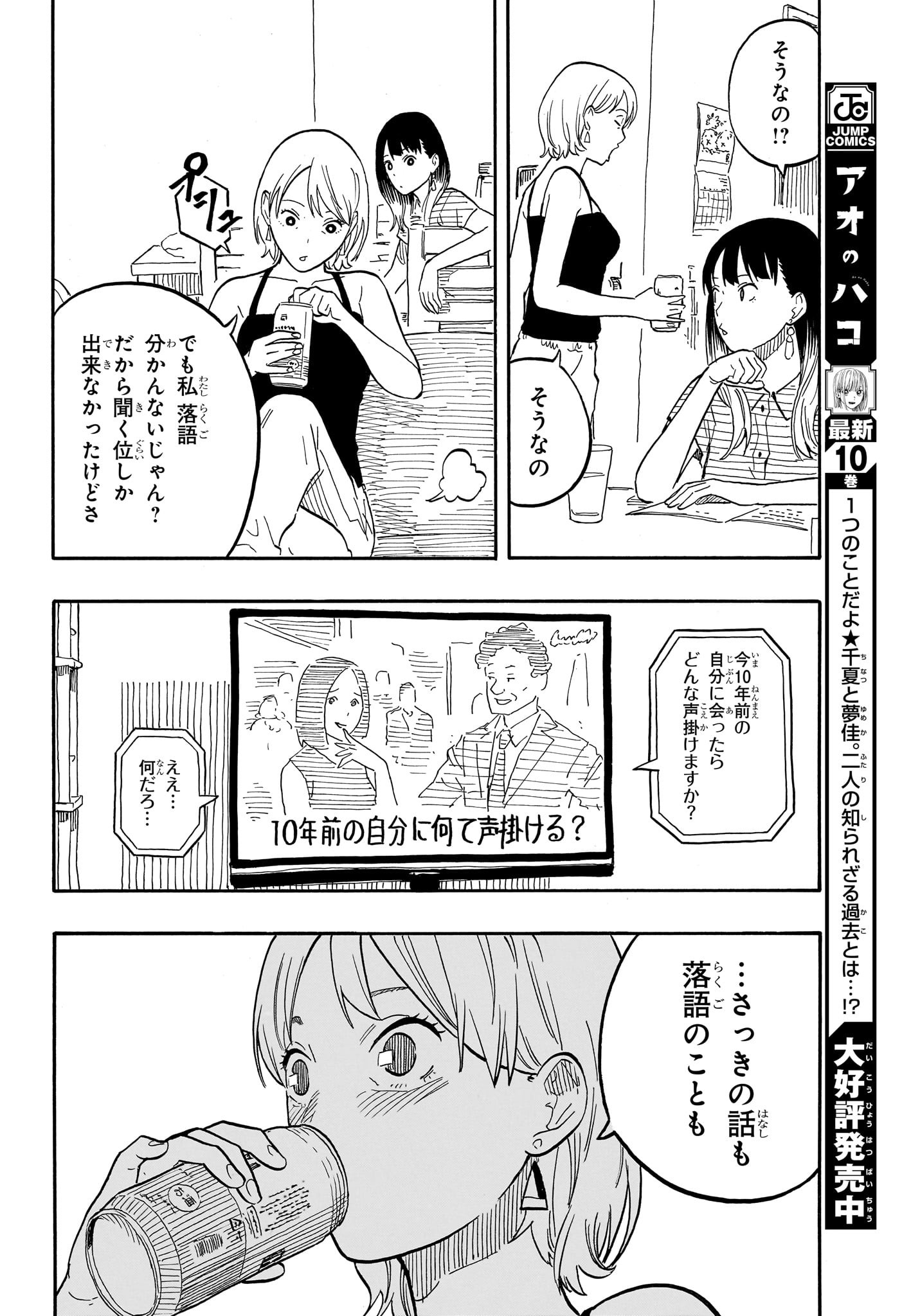AKANE-BANASHI - raw - Chapter 61 - https://jpdd.ccdd.to/JPDD/akanebanashi/232019/dsralhl2awa.jpg