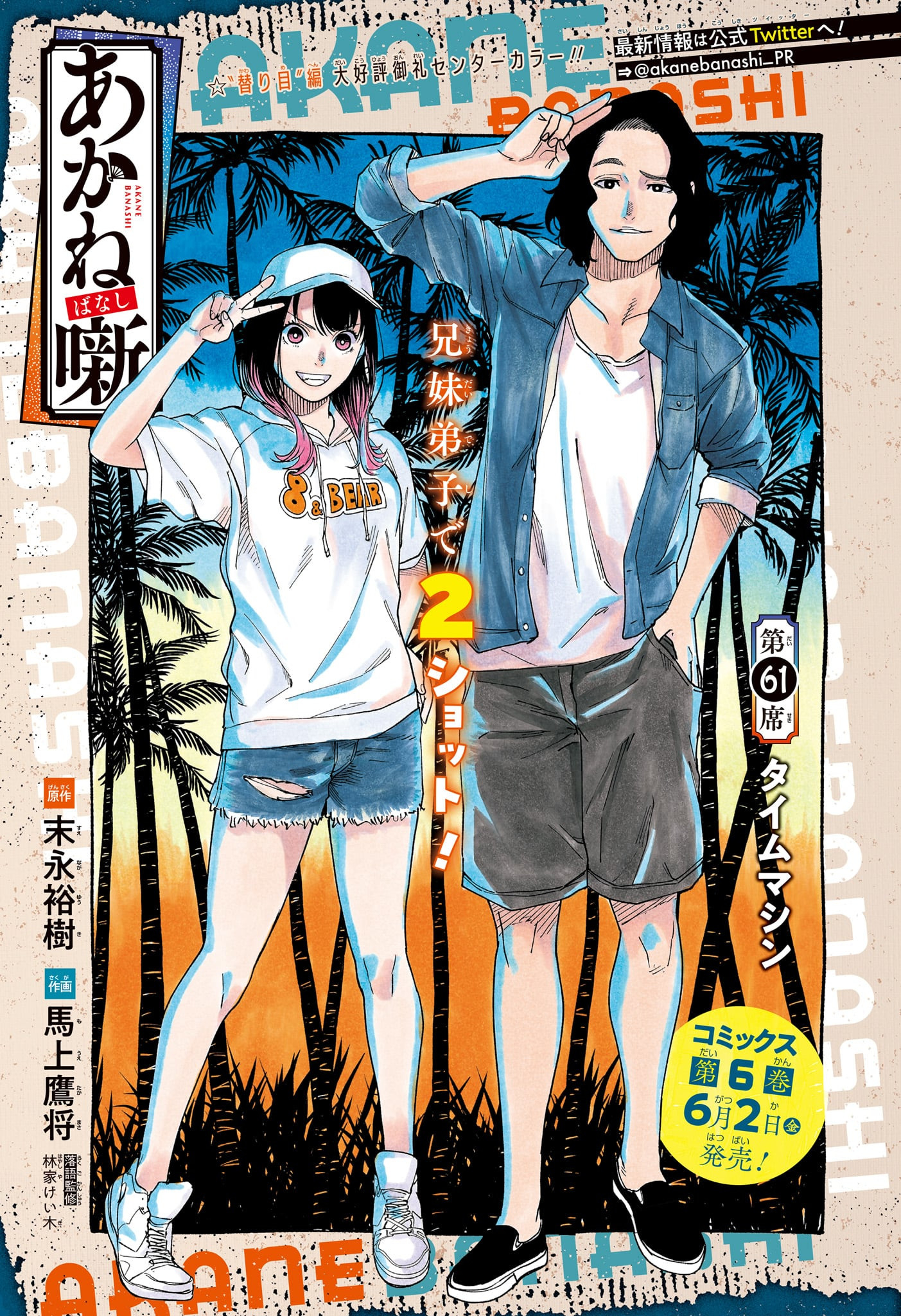 AKANE-BANASHI - raw - Chapter 61 - https://jpdd.ccdd.to/JPDD/akanebanashi/232019/eumpgbuot1t.jpg