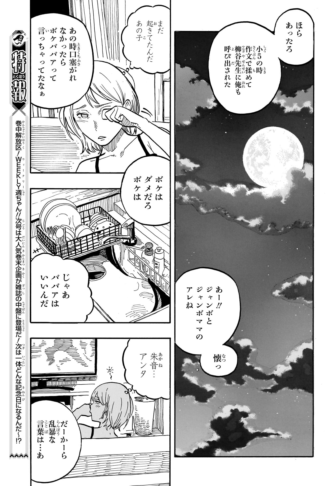 AKANE-BANASHI - raw - Chapter 61 - https://jpdd.ccdd.to/JPDD/akanebanashi/232019/f4iubkobans.jpg