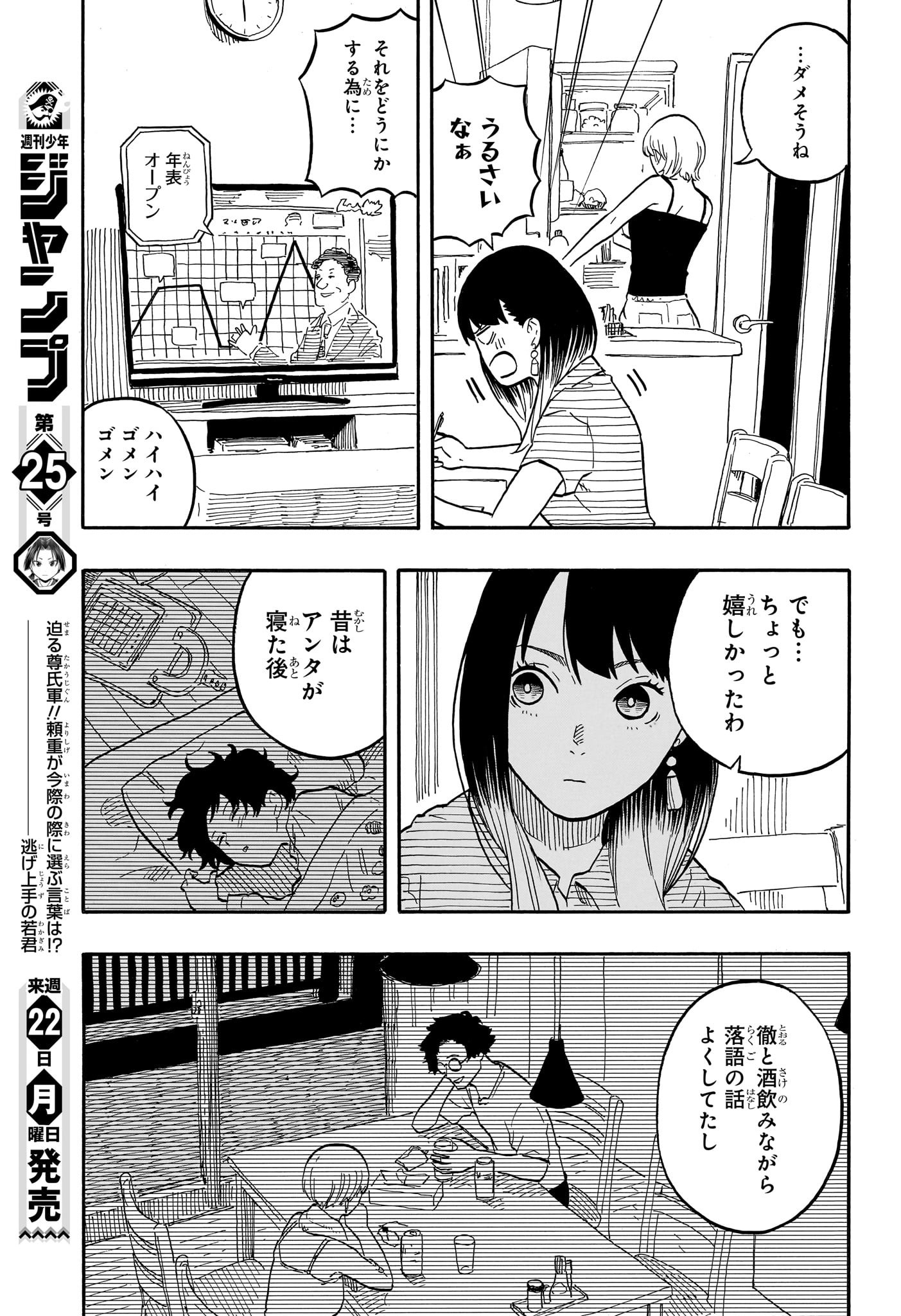 AKANE-BANASHI - raw - Chapter 61 - https://jpdd.ccdd.to/JPDD/akanebanashi/232019/fi1wgy2xrmq.jpg