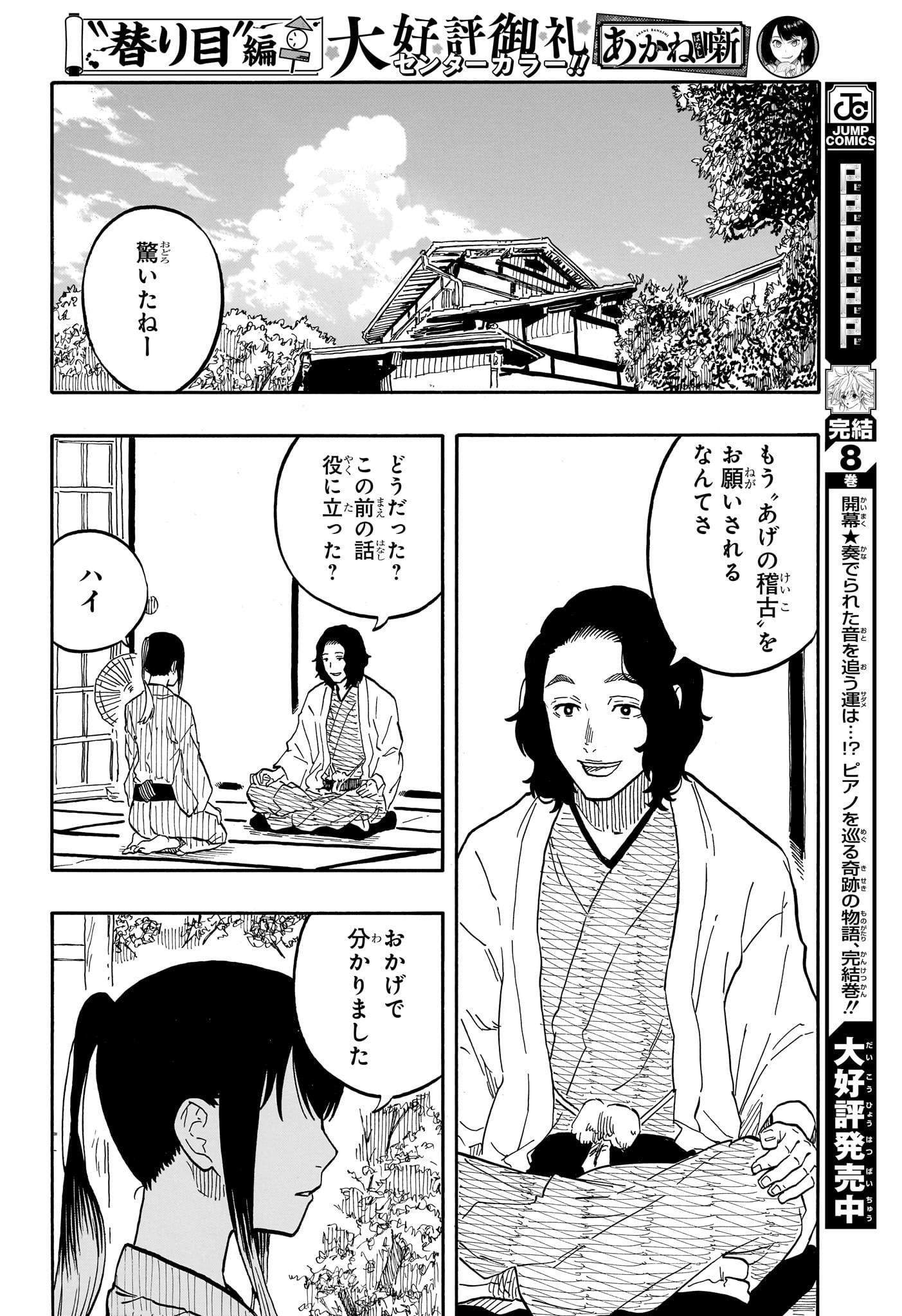AKANE-BANASHI - raw - Chapter 61 - https://jpdd.ccdd.to/JPDD/akanebanashi/232019/leslukboosr.jpg
